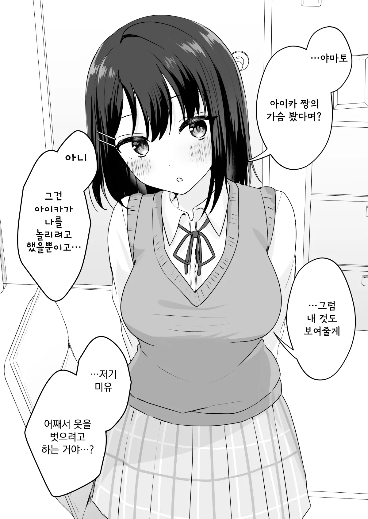 Yuuwaku-kei Osananajimi | 유혹계 소꿉친구 page 8 full