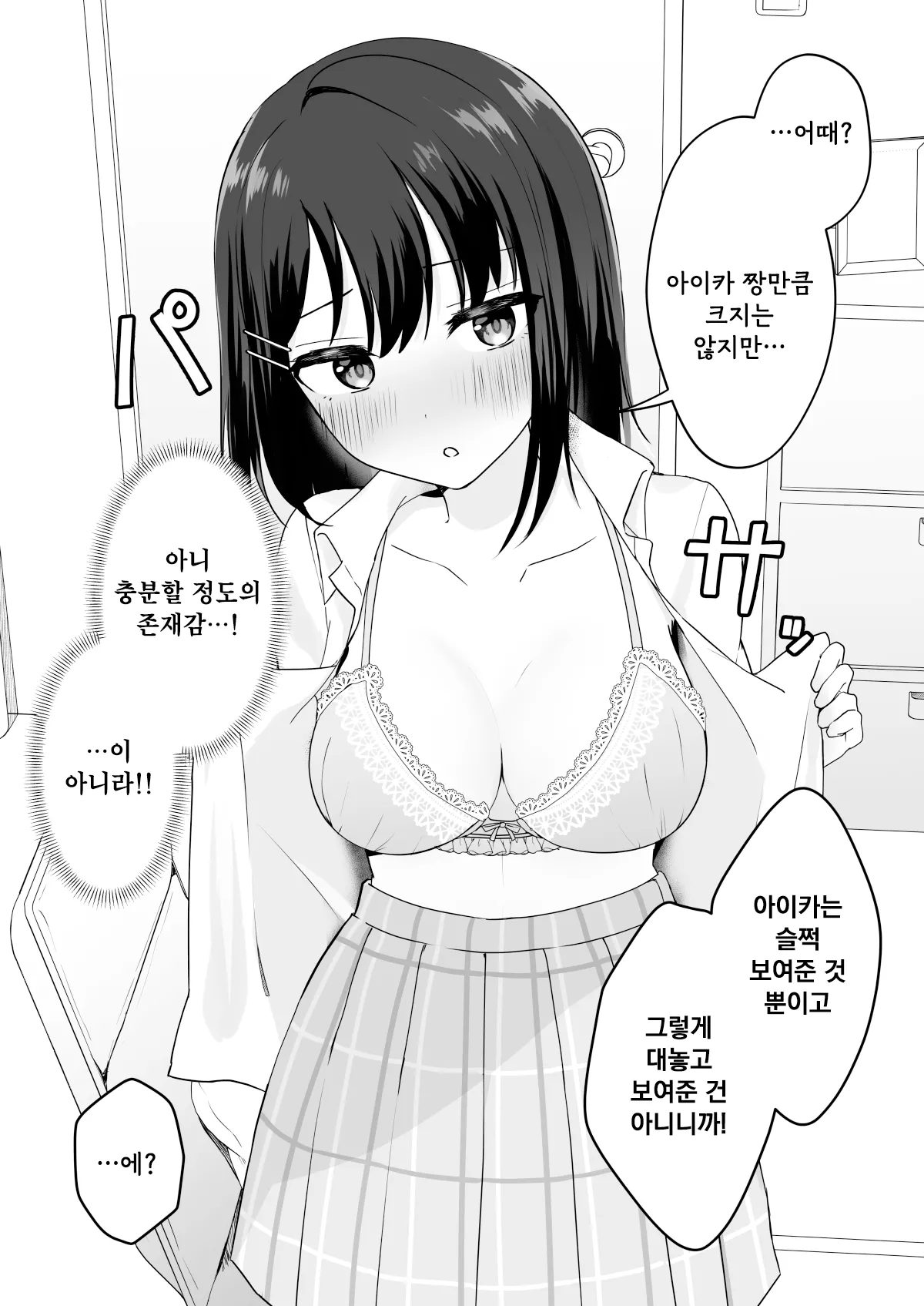 Yuuwaku-kei Osananajimi | 유혹계 소꿉친구 page 9 full