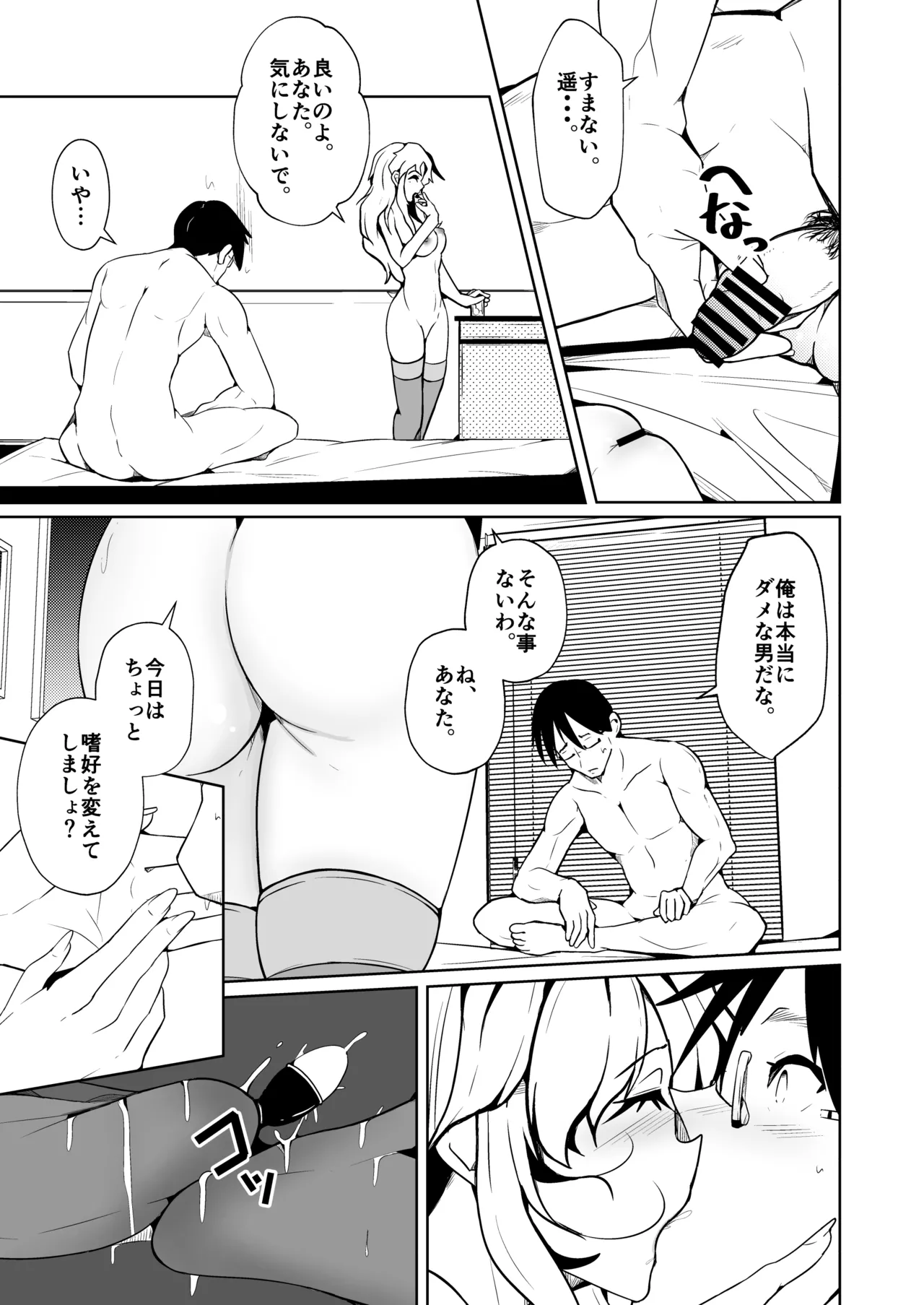 Danna no Are ga Tatanai node Karada o Irekaetara Umaku Iki Sugita Ken page 3 full