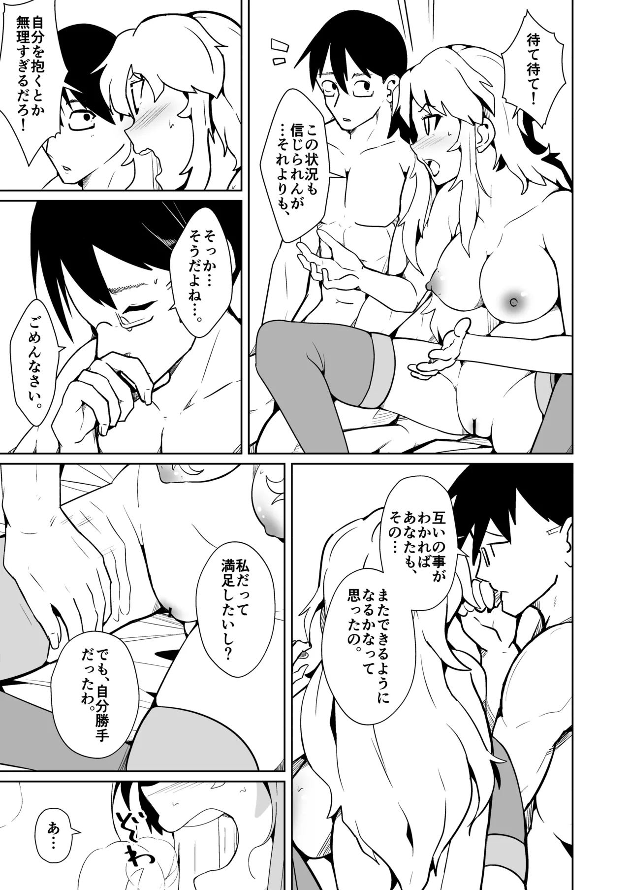 Danna no Are ga Tatanai node Karada o Irekaetara Umaku Iki Sugita Ken page 9 full