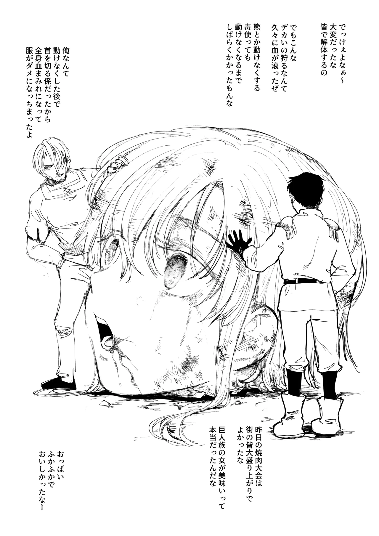 巨人族ちゃん page 4 full