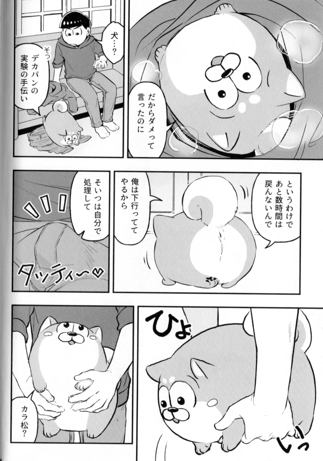 Inu Na Ani To Asobu Hon page 6 full