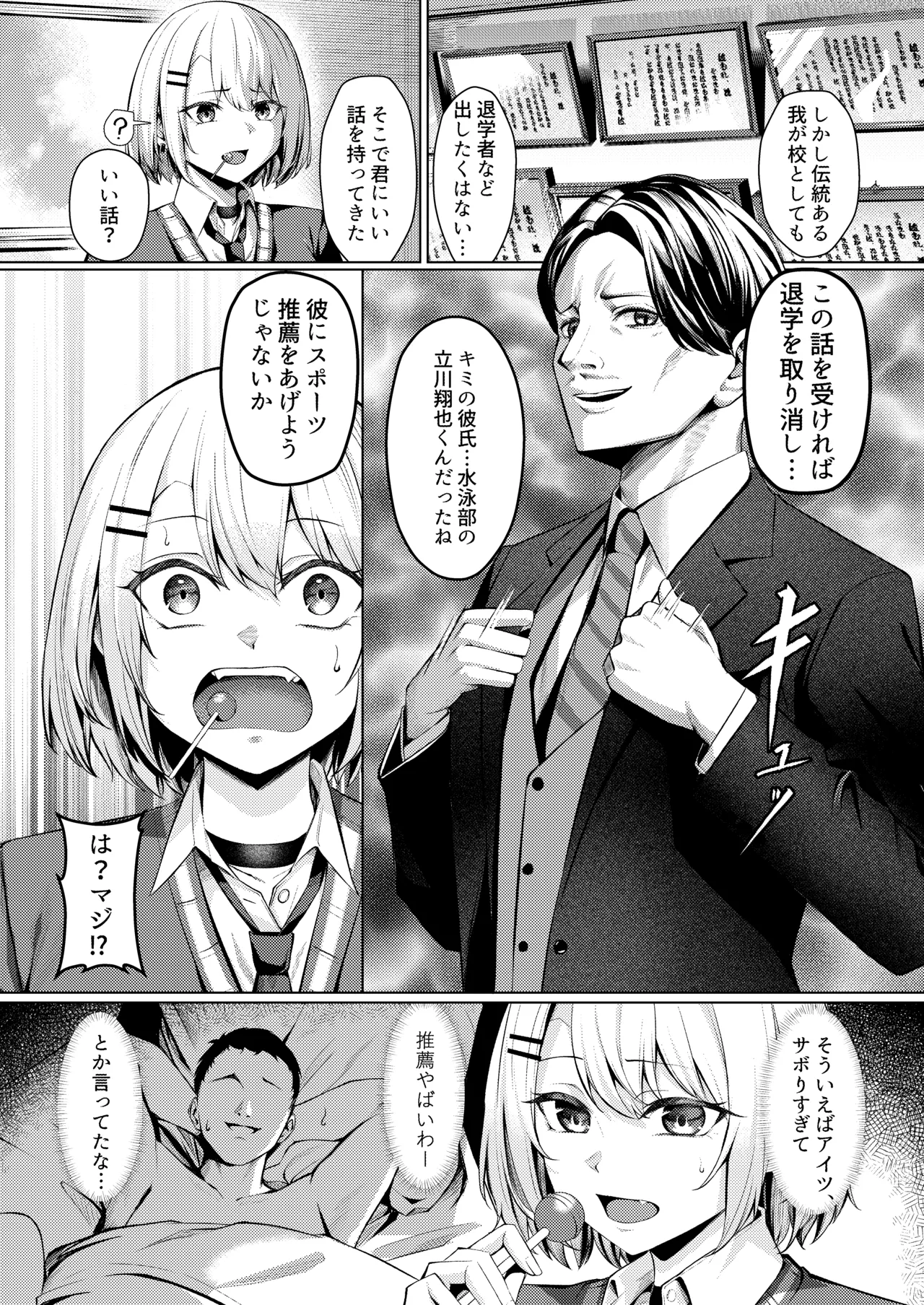 ヤンキーJK、NTR巨根墜ち page 4 full