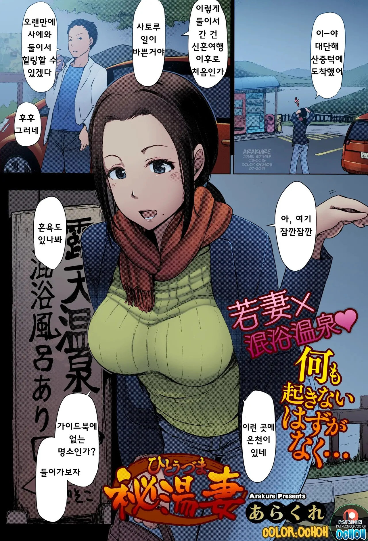 Hitouzuma | Secret Hot Spring Wife page 1 full