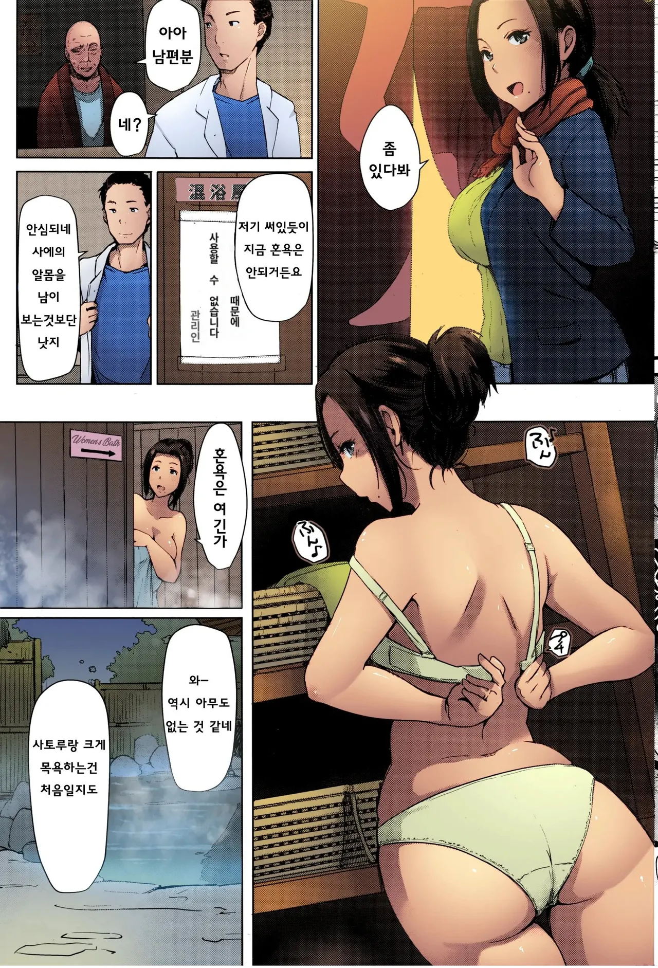 Hitouzuma | Secret Hot Spring Wife page 3 full
