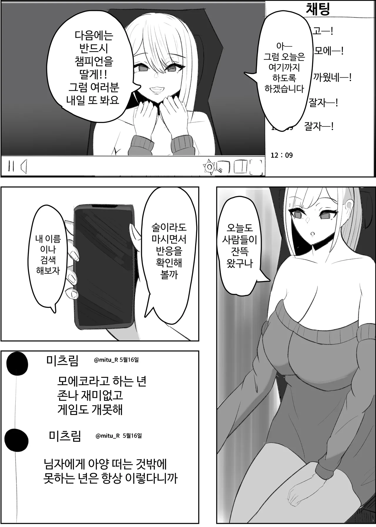 Anti-kun tte Chikubi Yowain da | 안티 군은 젖꼭지가 약하구나 page 3 full