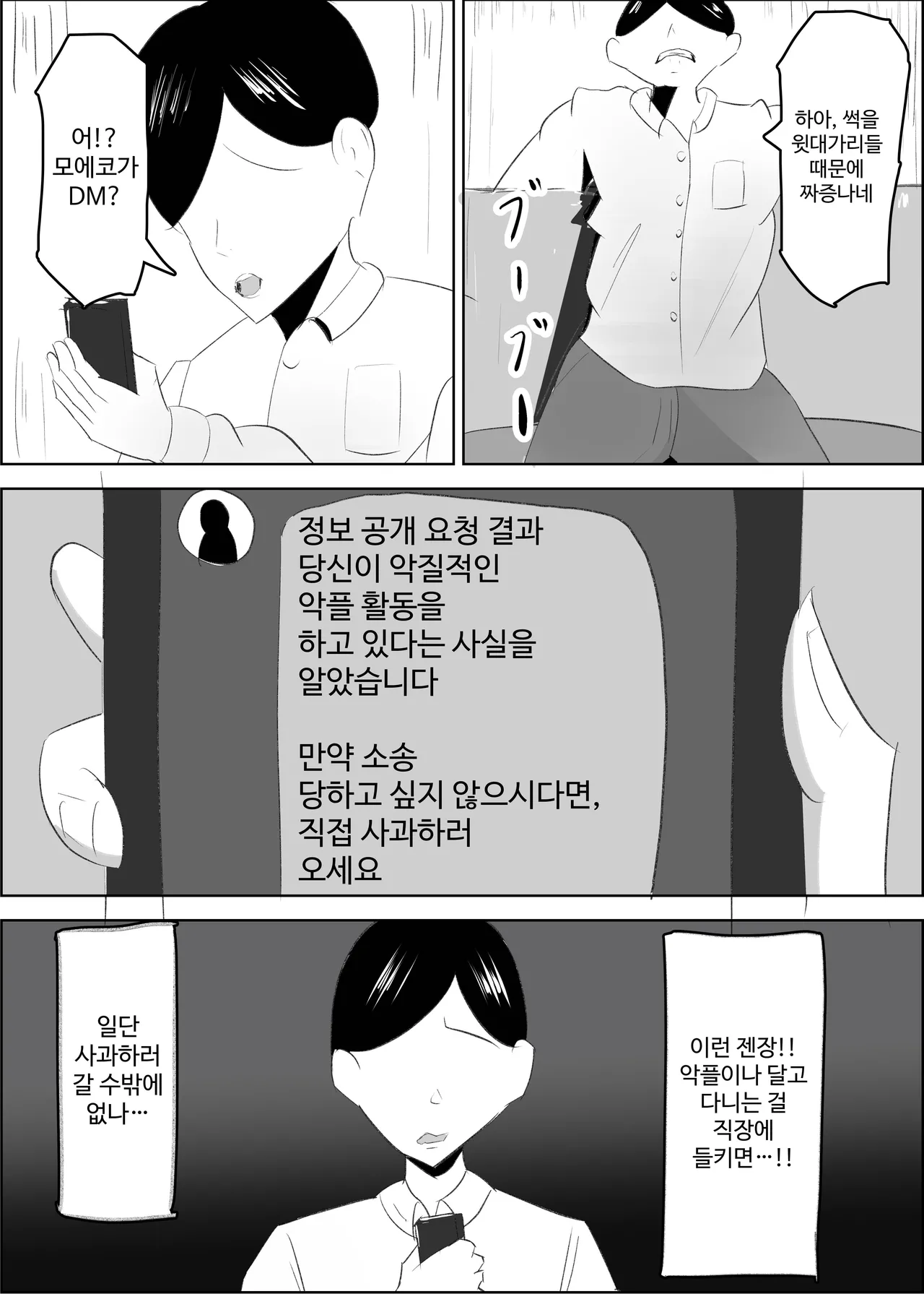 Anti-kun tte Chikubi Yowain da | 안티 군은 젖꼭지가 약하구나 page 5 full