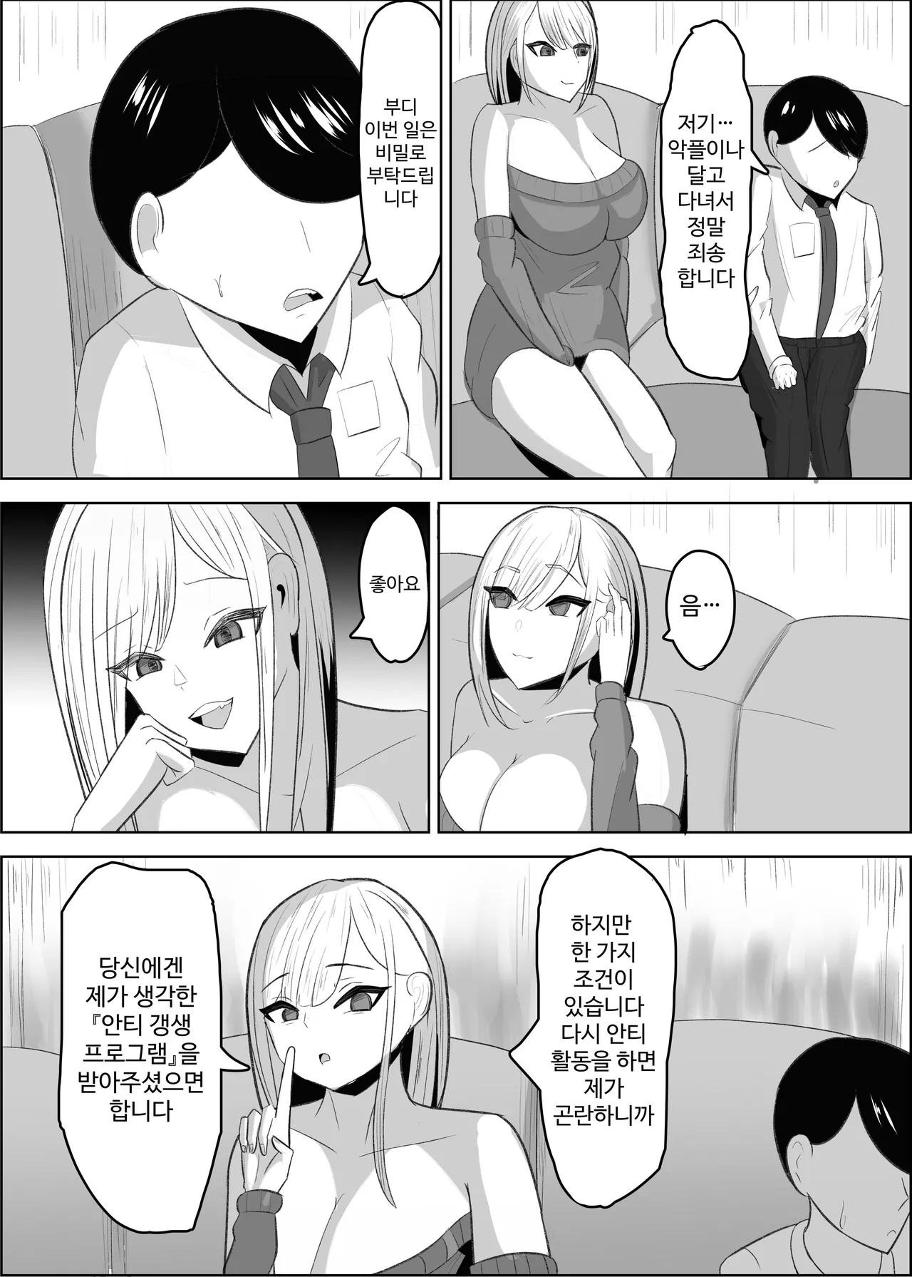 Anti-kun tte Chikubi Yowain da | 안티 군은 젖꼭지가 약하구나 page 7 full