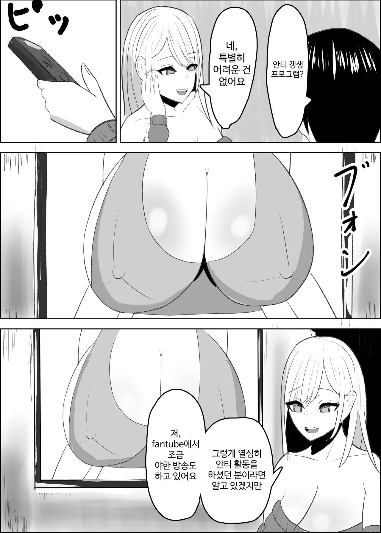 Anti-kun tte Chikubi Yowain da | 안티 군은 젖꼭지가 약하구나 page 8 full