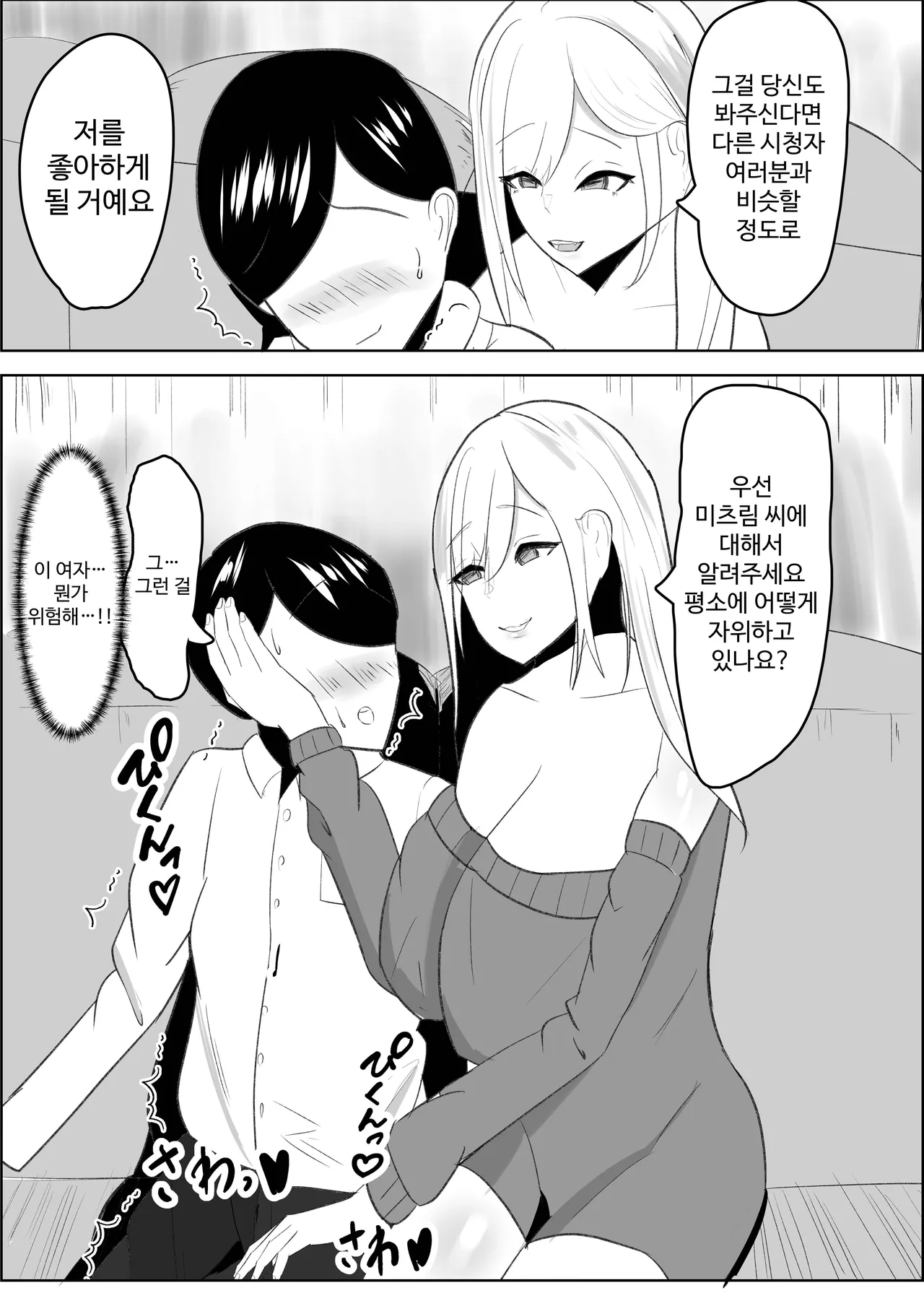 Anti-kun tte Chikubi Yowain da | 안티 군은 젖꼭지가 약하구나 page 9 full