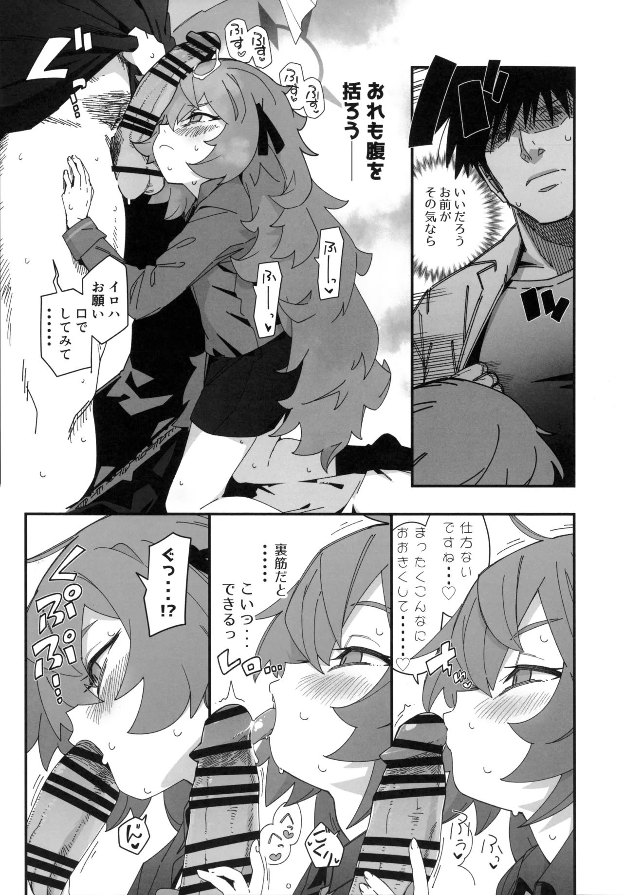 Iroha ga Yonderu. page 10 full