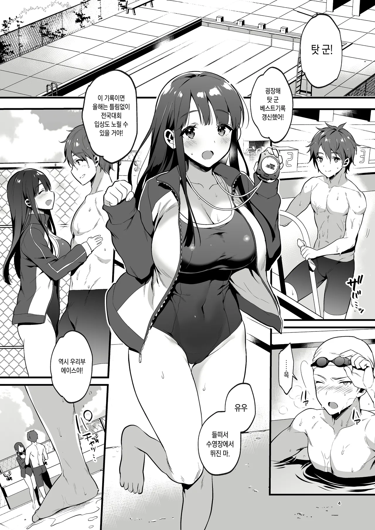 Hontou wa Sukitte Iitakatta | 사실은 좋아한다고 말하고 싶었어 page 4 full