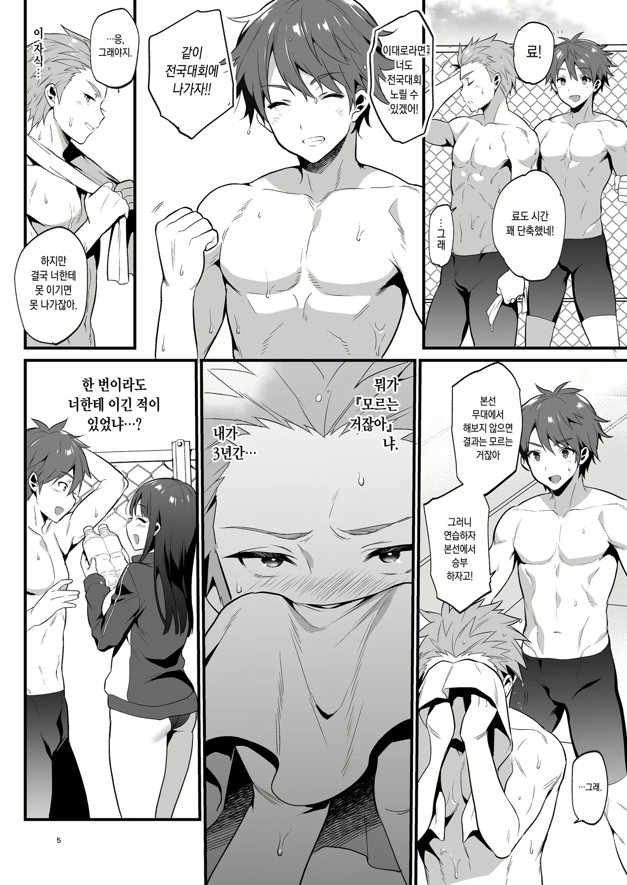 Hontou wa Sukitte Iitakatta | 사실은 좋아한다고 말하고 싶었어 page 5 full