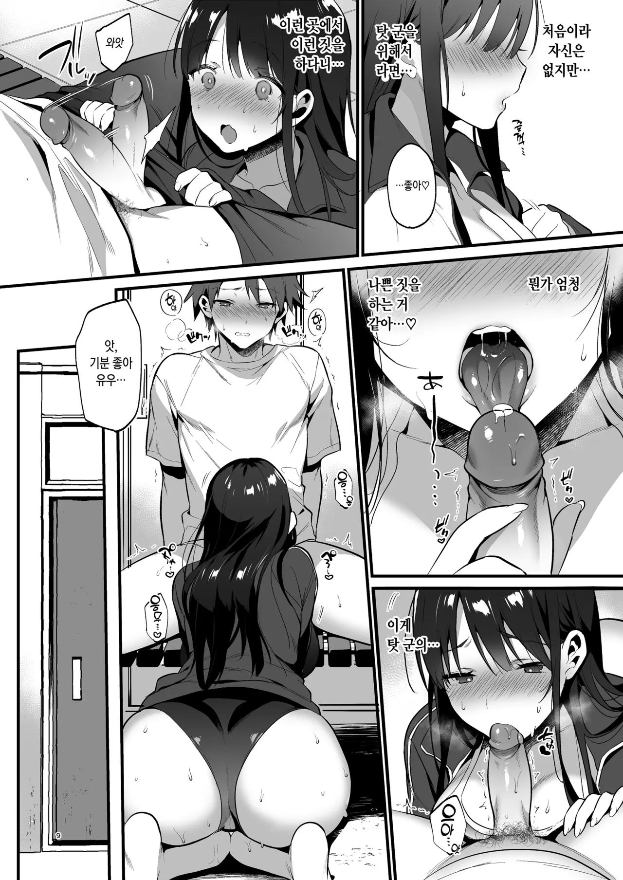 Hontou wa Sukitte Iitakatta | 사실은 좋아한다고 말하고 싶었어 page 9 full