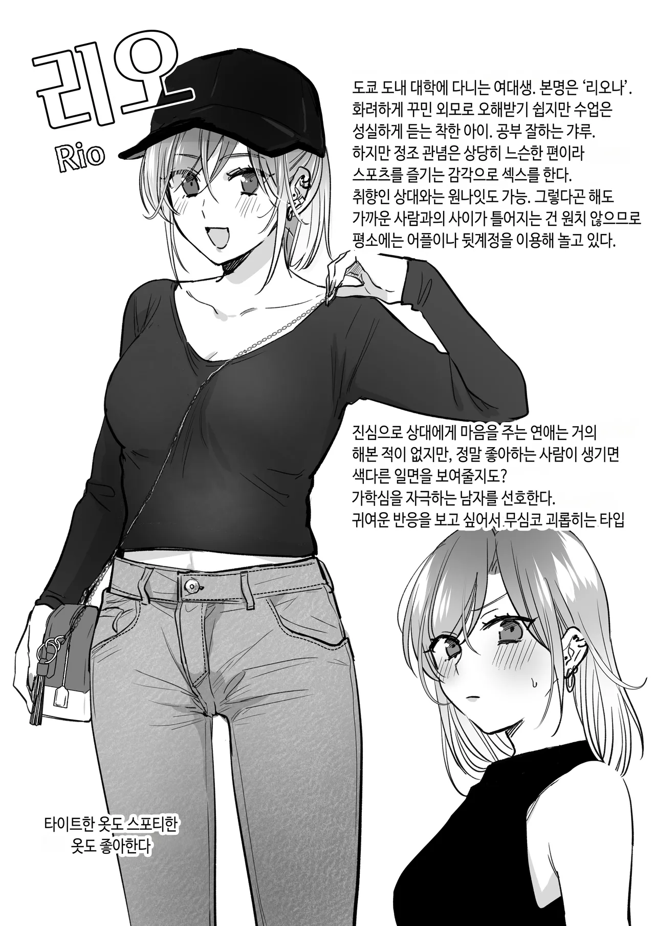 Uraaka Joshi wa Oonahokoki ga Shitai! ~Nanpa shita Doutei Danshi o Onaho de Tappuri Kawaigaru Manga~ | 뒷계정 여자는 오나홀 대딸을 하고 싶어! ~헌팅한 동정남을 오나홀로 듬뿍 귀여워해 주는 만화~ page 7 full