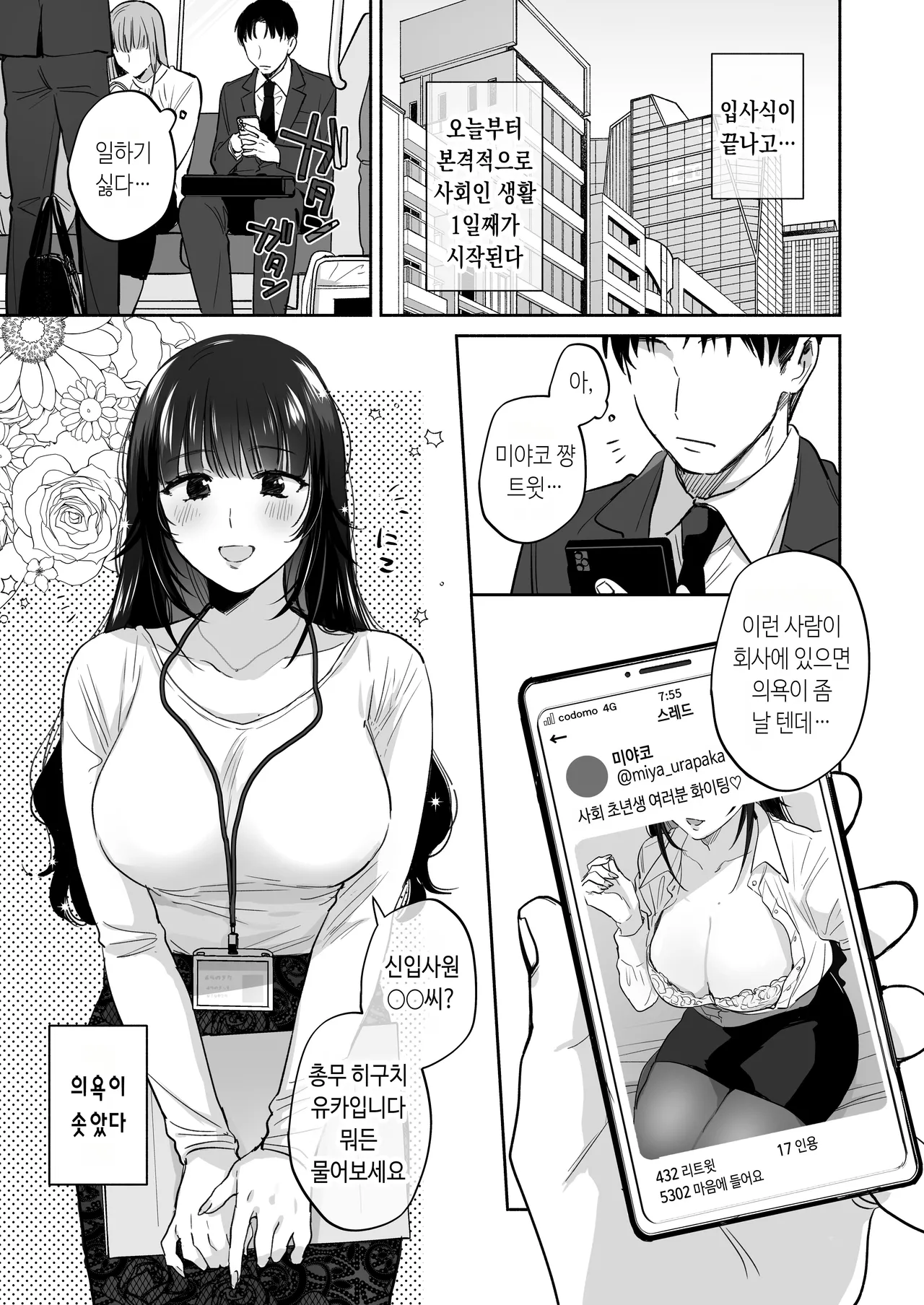 Uraaka Joshi wa Oonahokoki ga Shitai! ~Nanpa shita Doutei Danshi o Onaho de Tappuri Kawaigaru Manga~ | 뒷계정 여자는 오나홀 대딸을 하고 싶어! ~헌팅한 동정남을 오나홀로 듬뿍 귀여워해 주는 만화~ page 9 full
