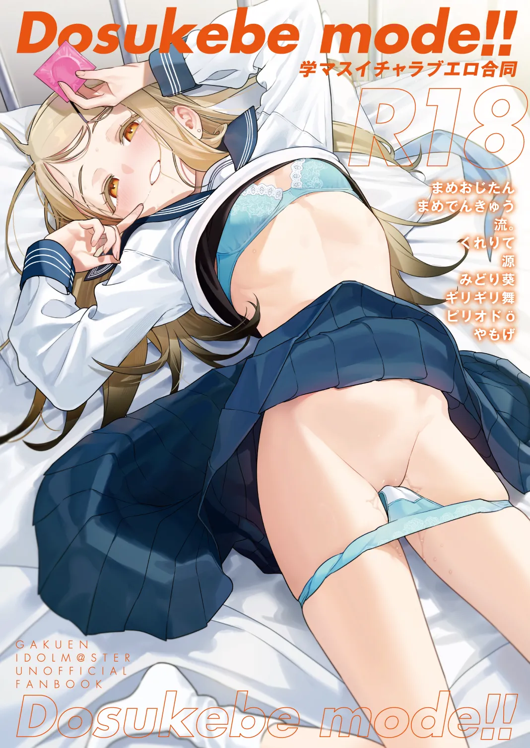 GakuMas Icha Love Ero Goudou "Dosukebe mode!!" page 1 full