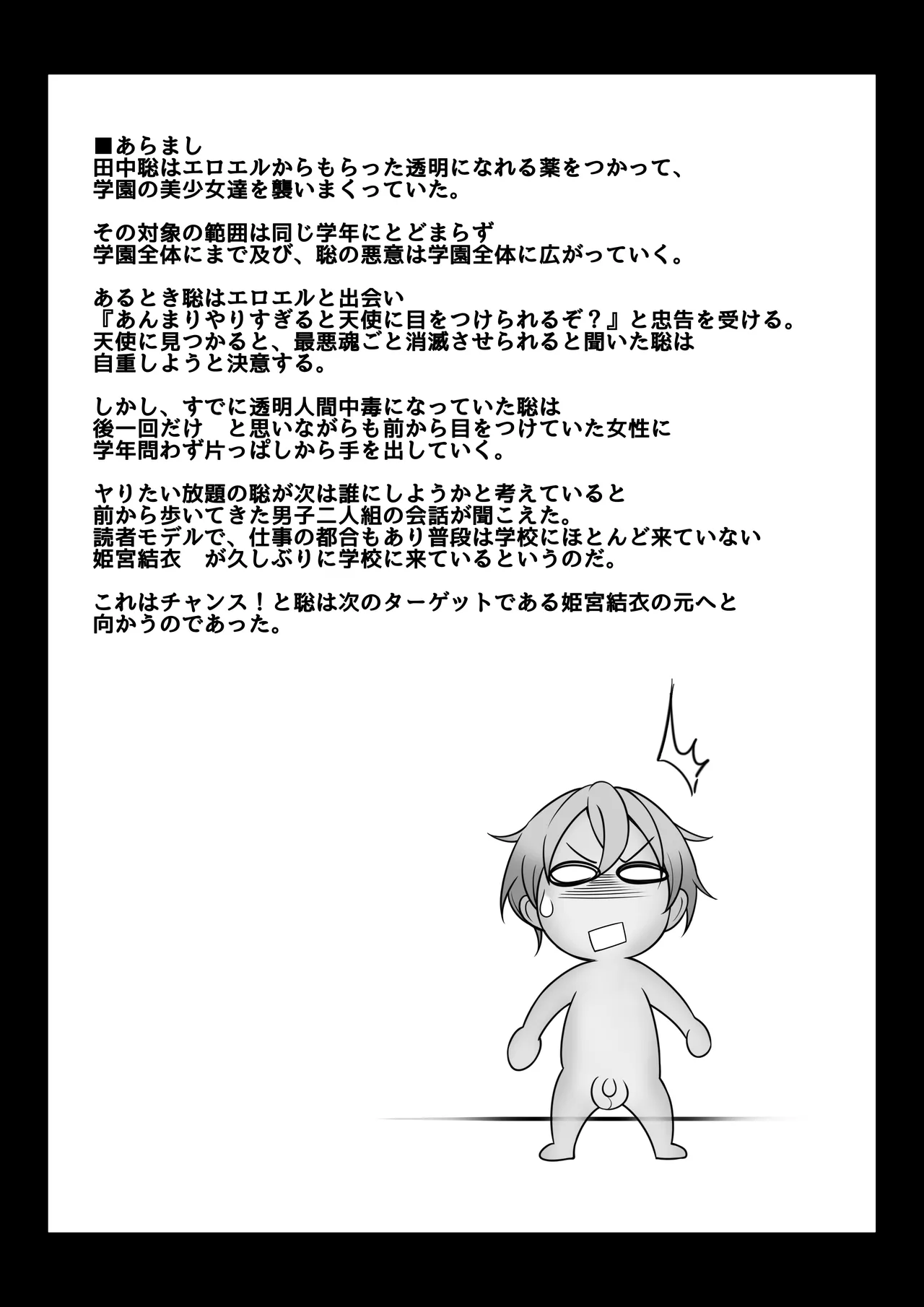 Toumei Ningen ni Natta Ore 2, Kondo wa Gakuen de Yaritai Houdai page 2 full