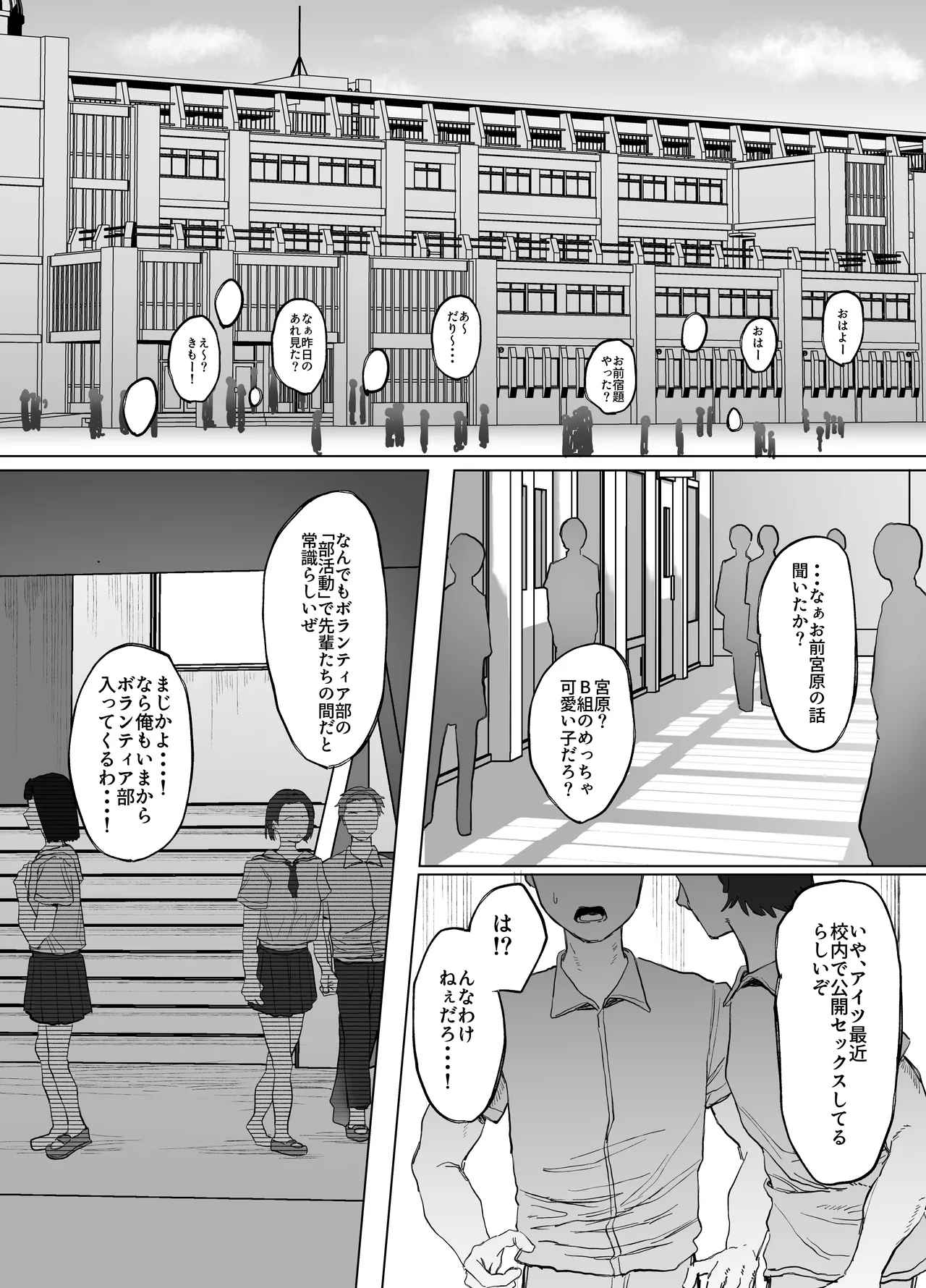 Volunteer Bu  no Nichijou Natsuyasumi Gasshuku o Tomari Hen page 4 full