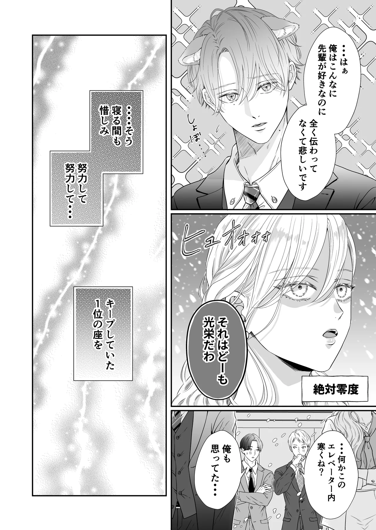 命令しないで、桜路くん。〜腹黒ワンコ系な後輩に限界甘トロ調教で堕とされるまで〜 page 10 full
