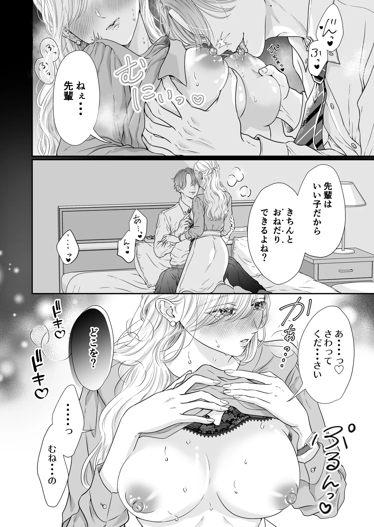 命令しないで、桜路くん。〜腹黒ワンコ系な後輩に限界甘トロ調教で堕とされるまで〜 page 2 full