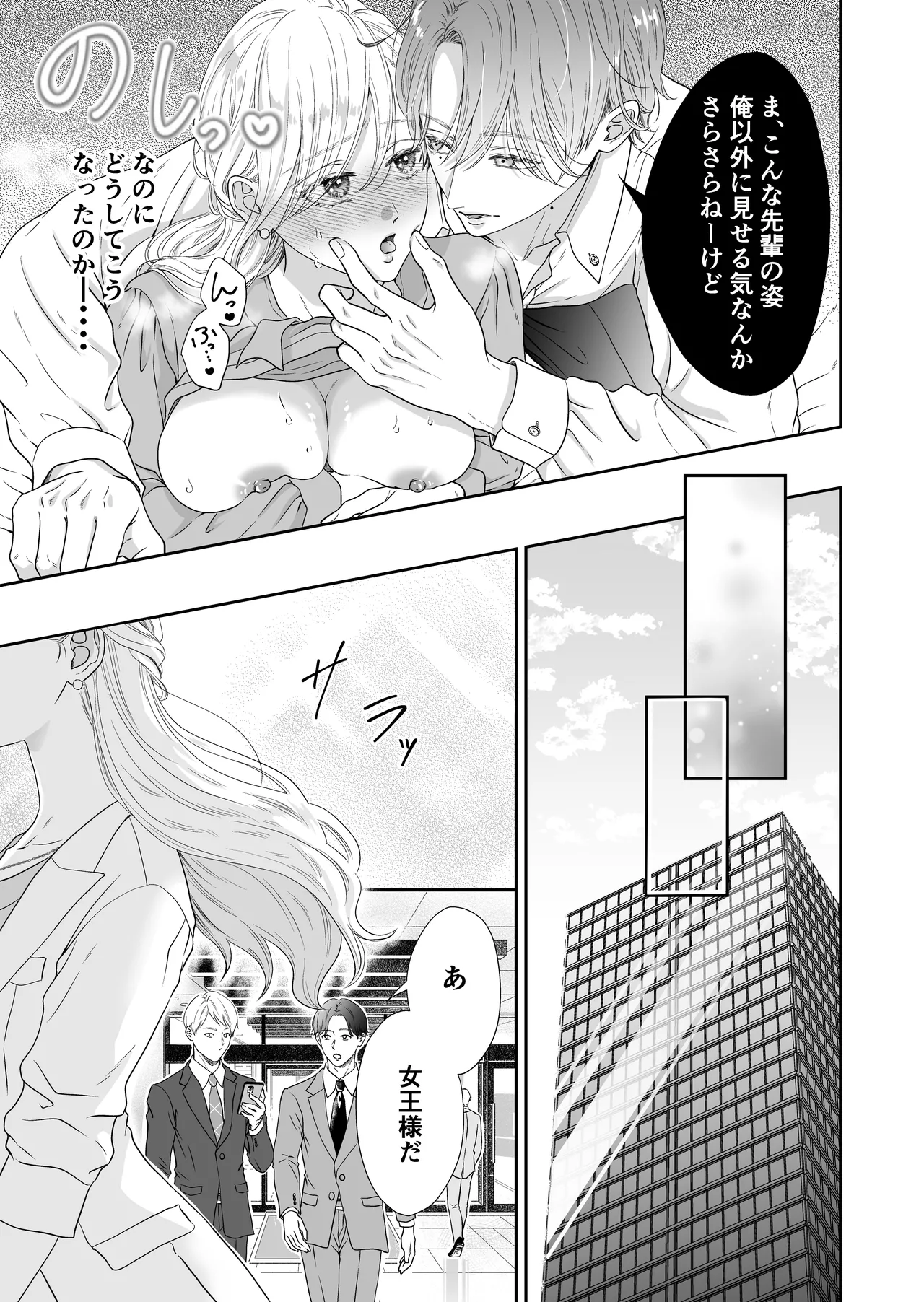 命令しないで、桜路くん。〜腹黒ワンコ系な後輩に限界甘トロ調教で堕とされるまで〜 page 7 full
