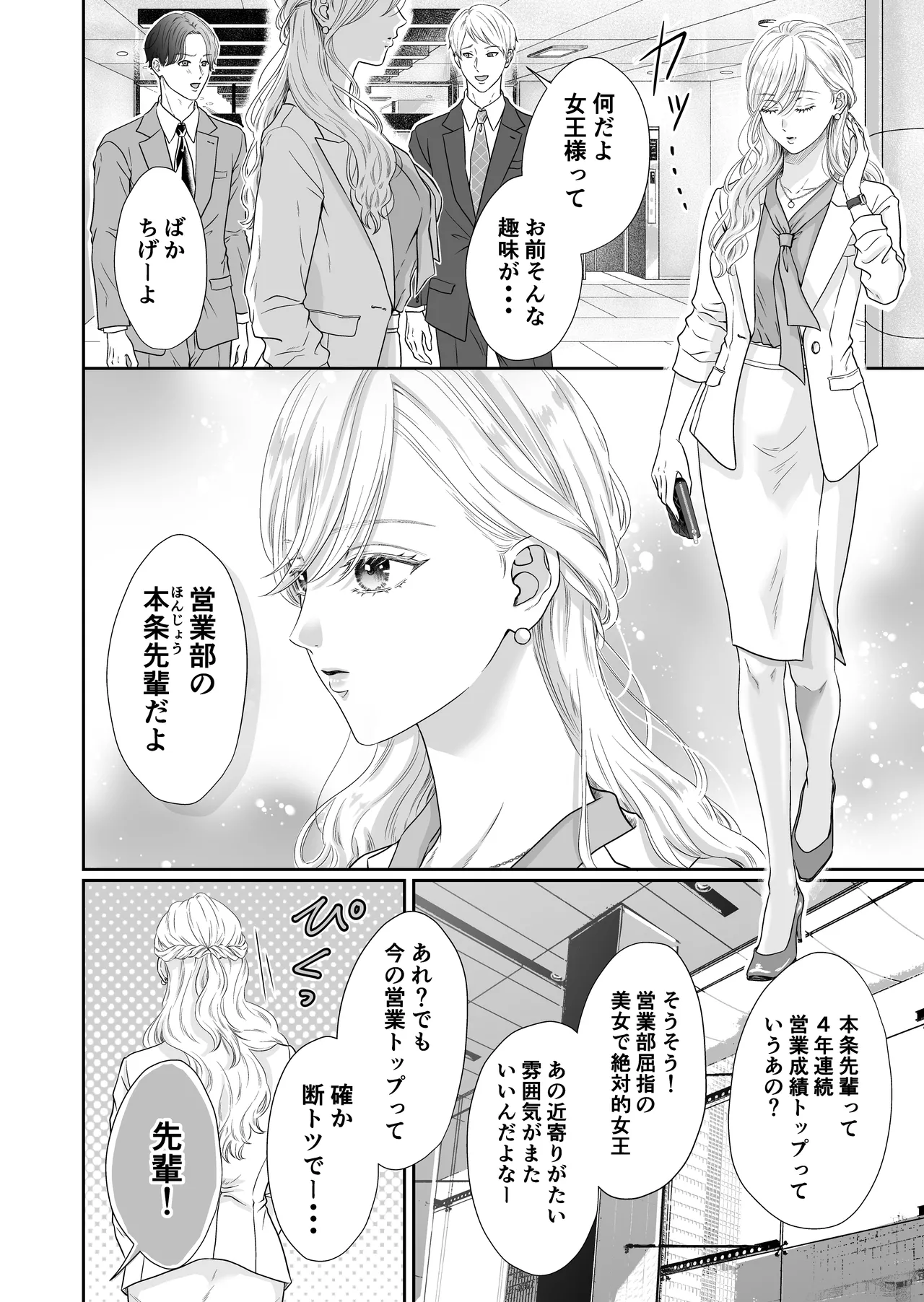 命令しないで、桜路くん。〜腹黒ワンコ系な後輩に限界甘トロ調教で堕とされるまで〜 page 8 full