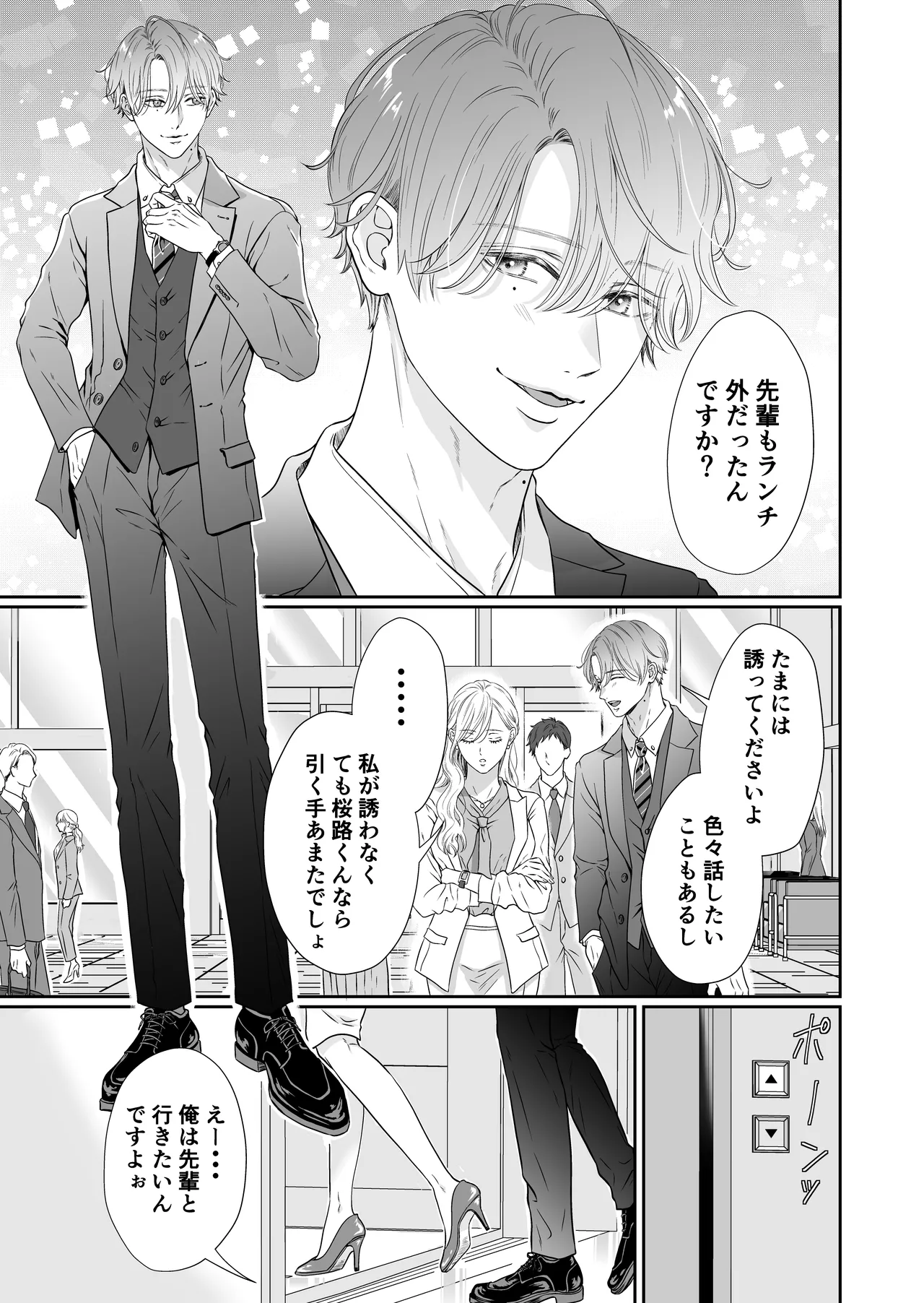 命令しないで、桜路くん。〜腹黒ワンコ系な後輩に限界甘トロ調教で堕とされるまで〜 page 9 full