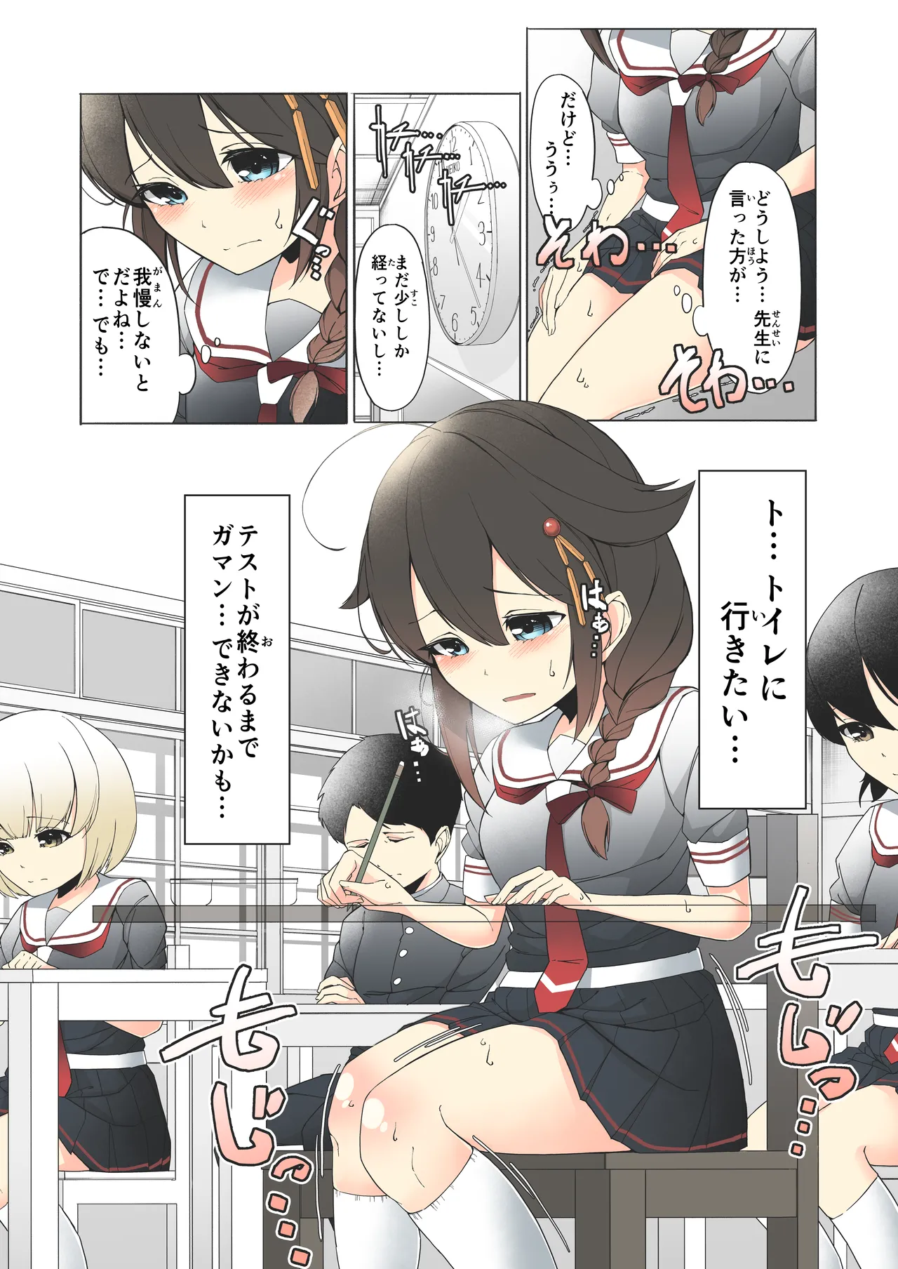 「O...Oshikko...Morashimashita...」Shigure-chan ga Testchuu ni Omorashi shichau Hanashi page 3 full