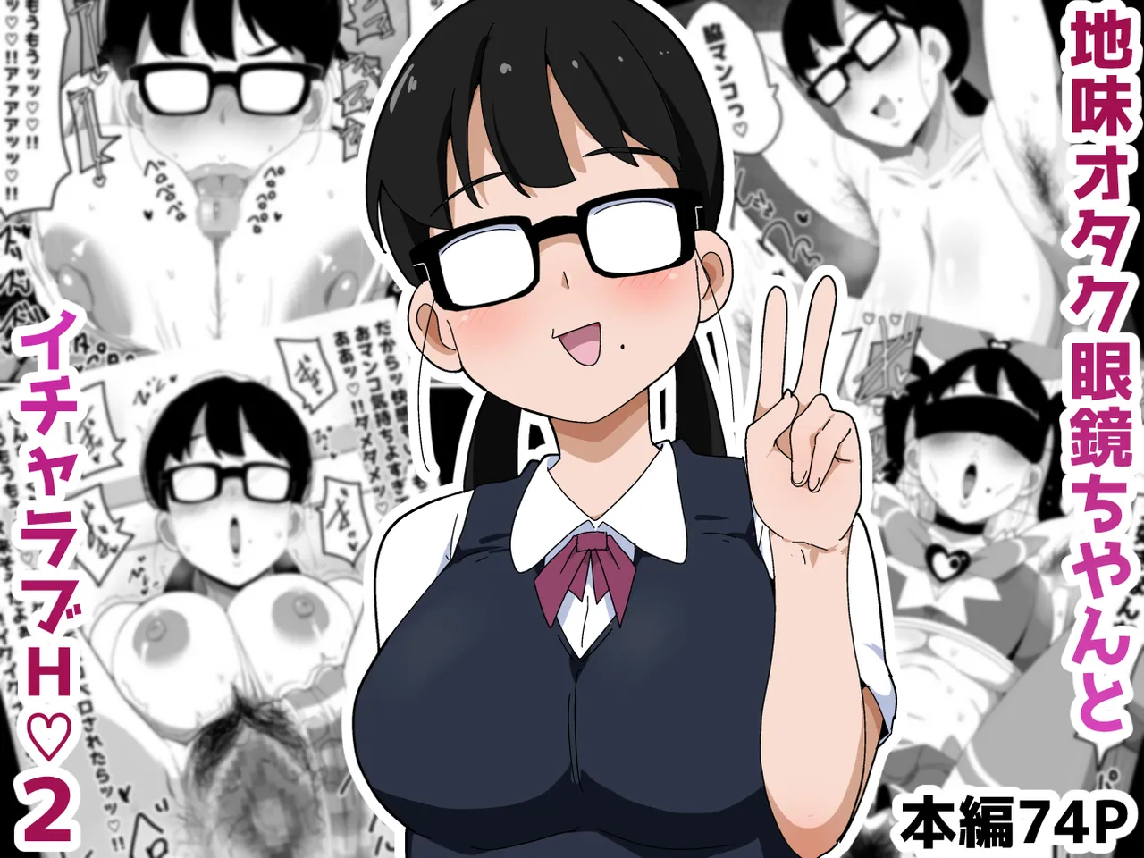 Jimi Otaku Megane-chan to Icha Love H 2 page 1 full