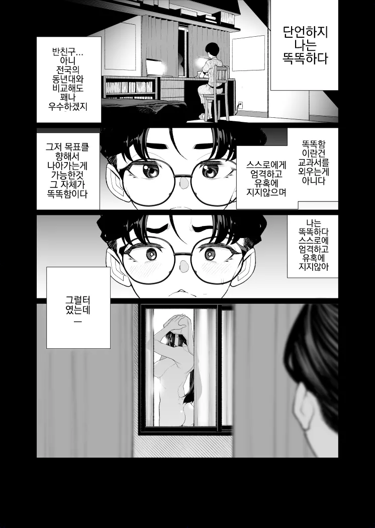 Shuusai no Boku ga Tonari no Heya o Nozoitara Onee-san ga Hadaka Datta 1 page 2 full