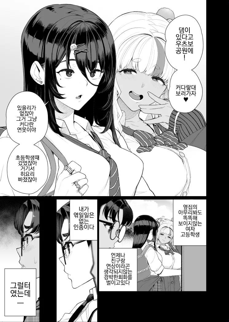 Shuusai no Boku ga Tonari no Heya o Nozoitara Onee-san ga Hadaka Datta 1 page 4 full