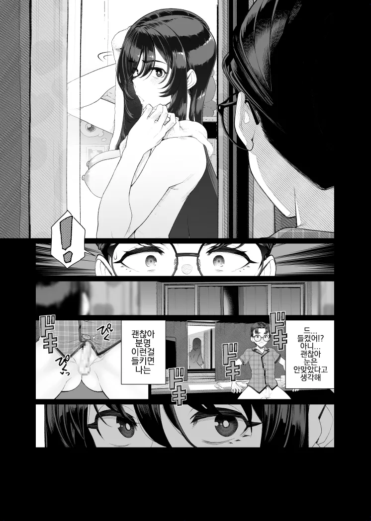 Shuusai no Boku ga Tonari no Heya o Nozoitara Onee-san ga Hadaka Datta 1 page 8 full