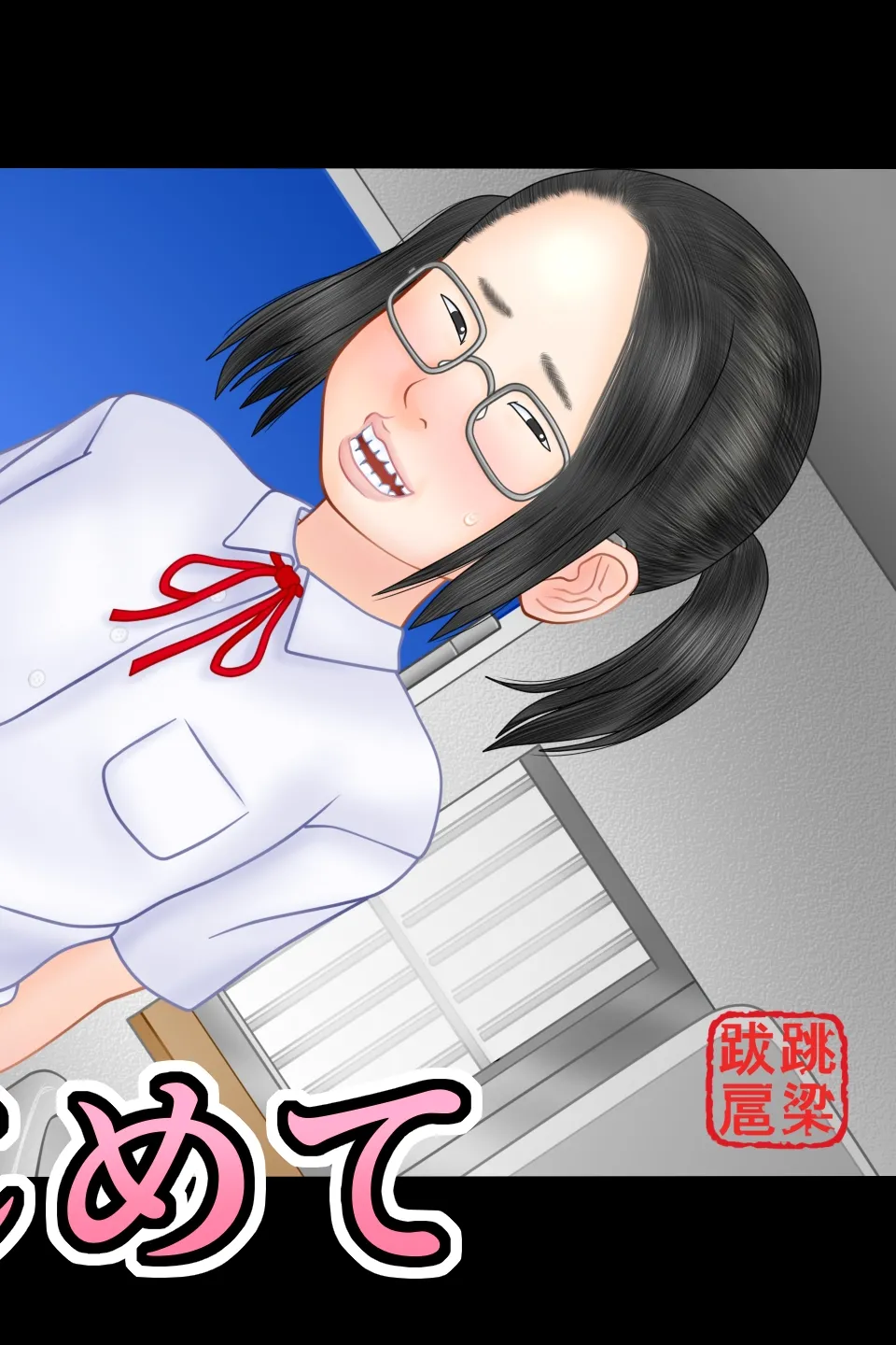 Busu no Hajimete page 2 full