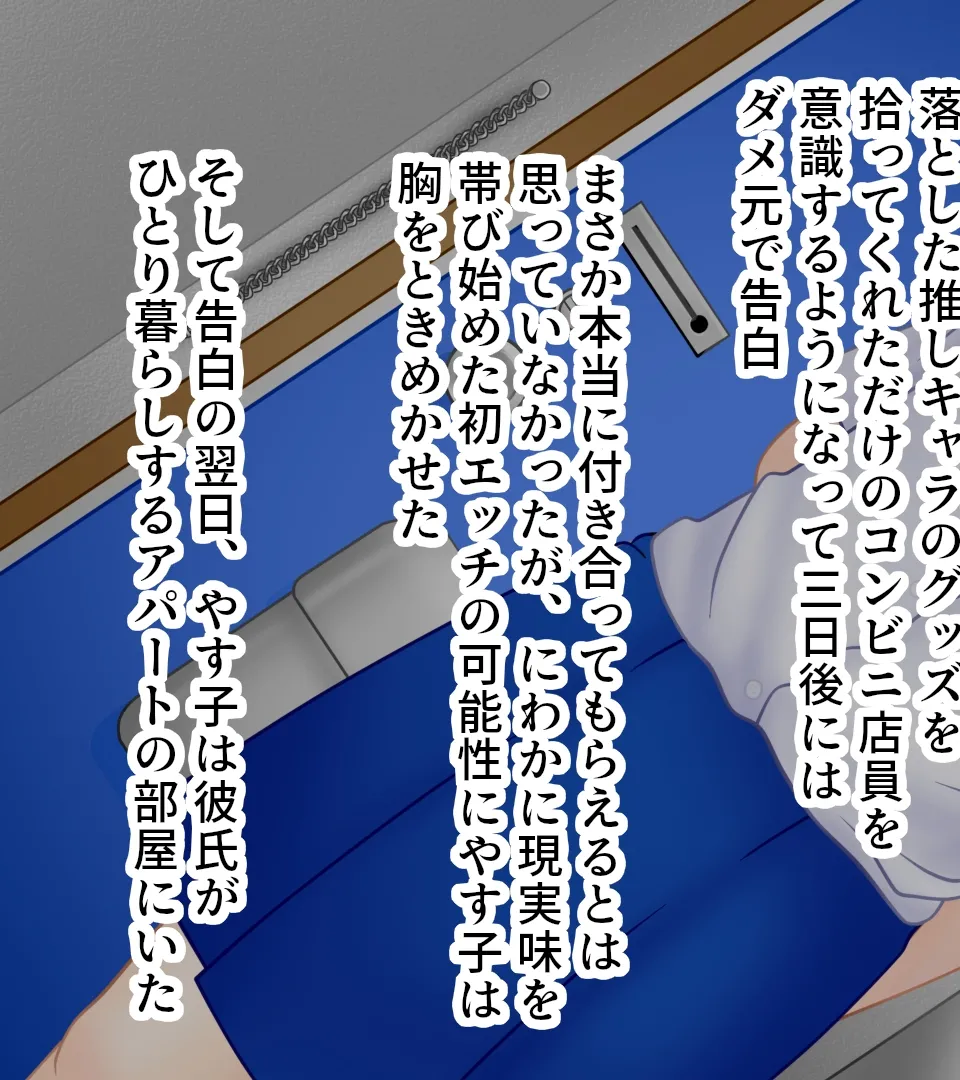 Busu no Hajimete page 7 full