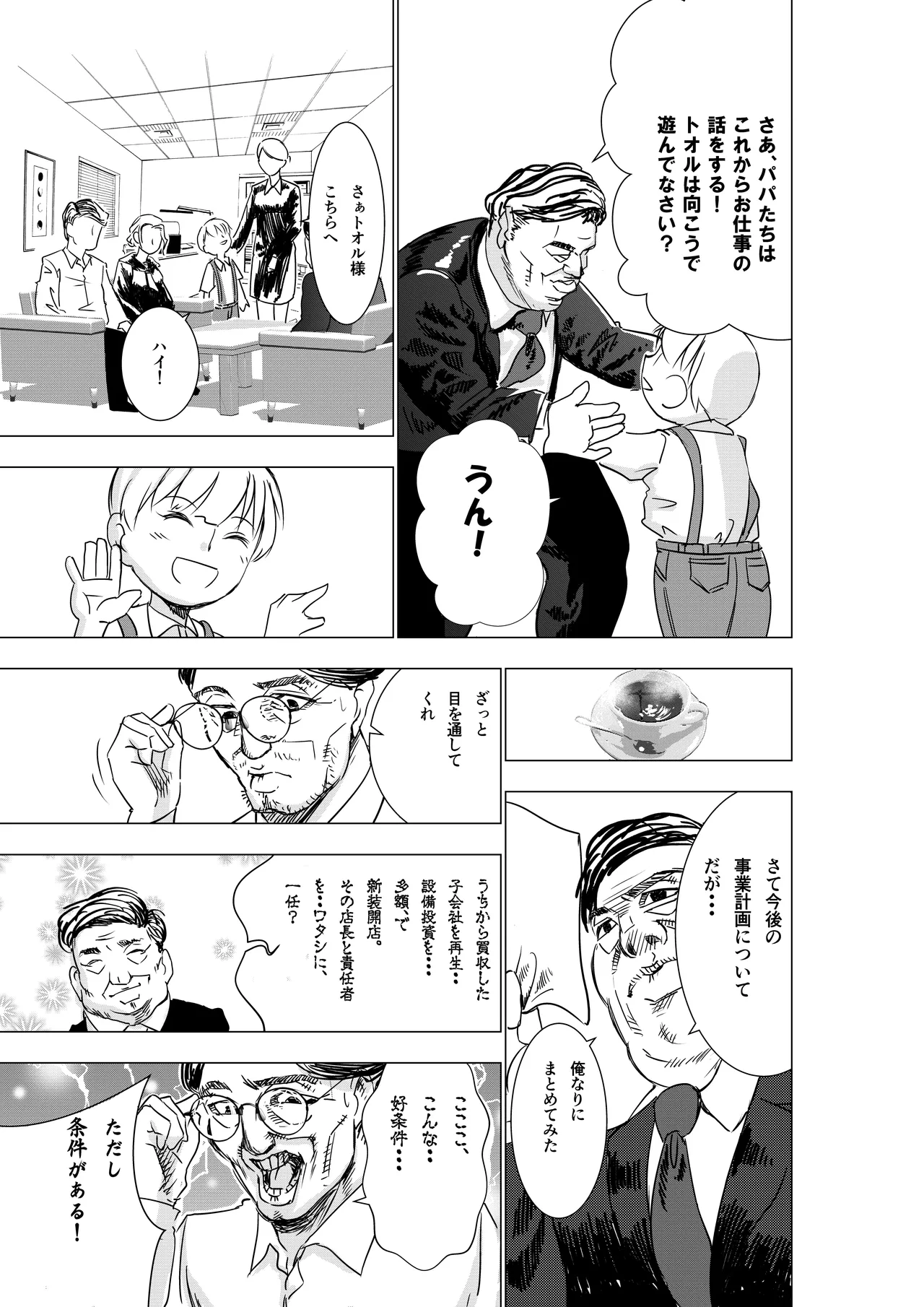 Botsuraku Reijou no Junan Soushuuhen page 8 full