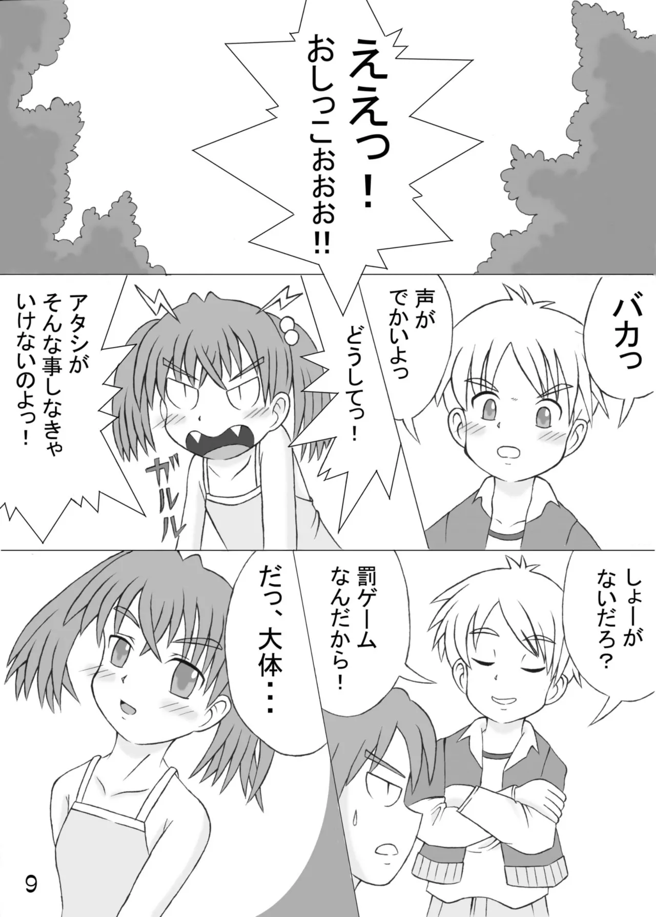 Urine Party 5 Boys × Girls page 10 full