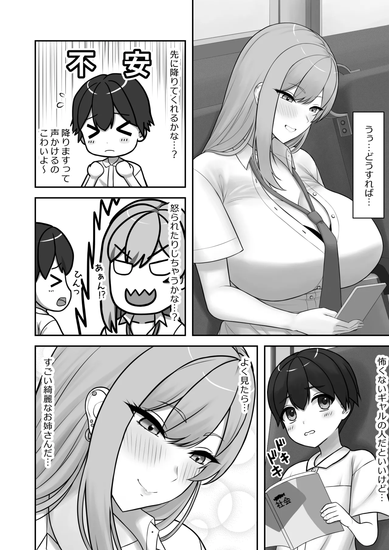 Gyaru Onee-chan ni Ecchi na Koto wo Ippai Oshiete Morau Boku page 3 full