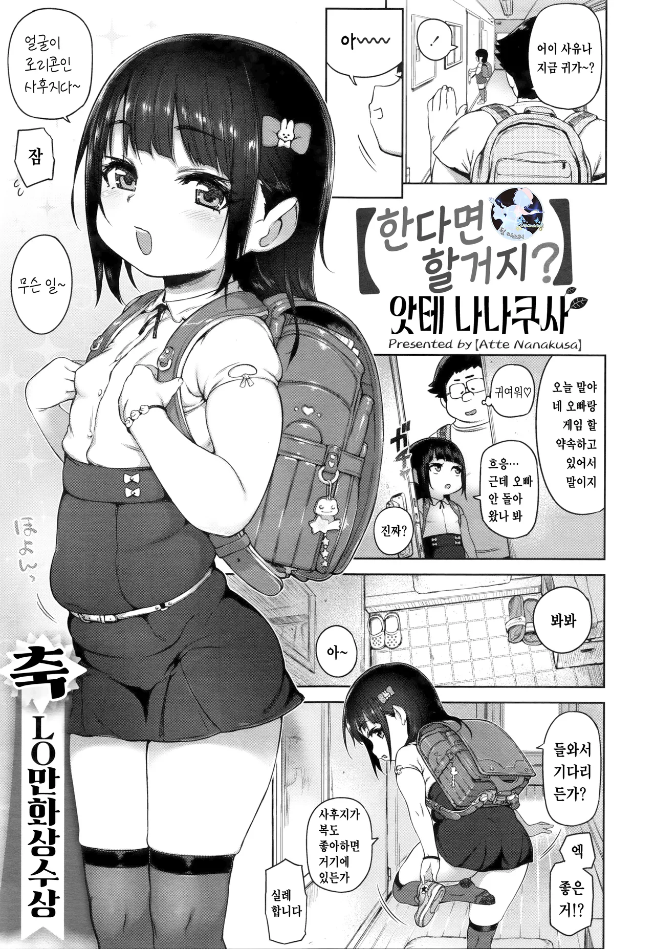 Surunara Suru yo ne? | 한다면 할 거지? page 1 full