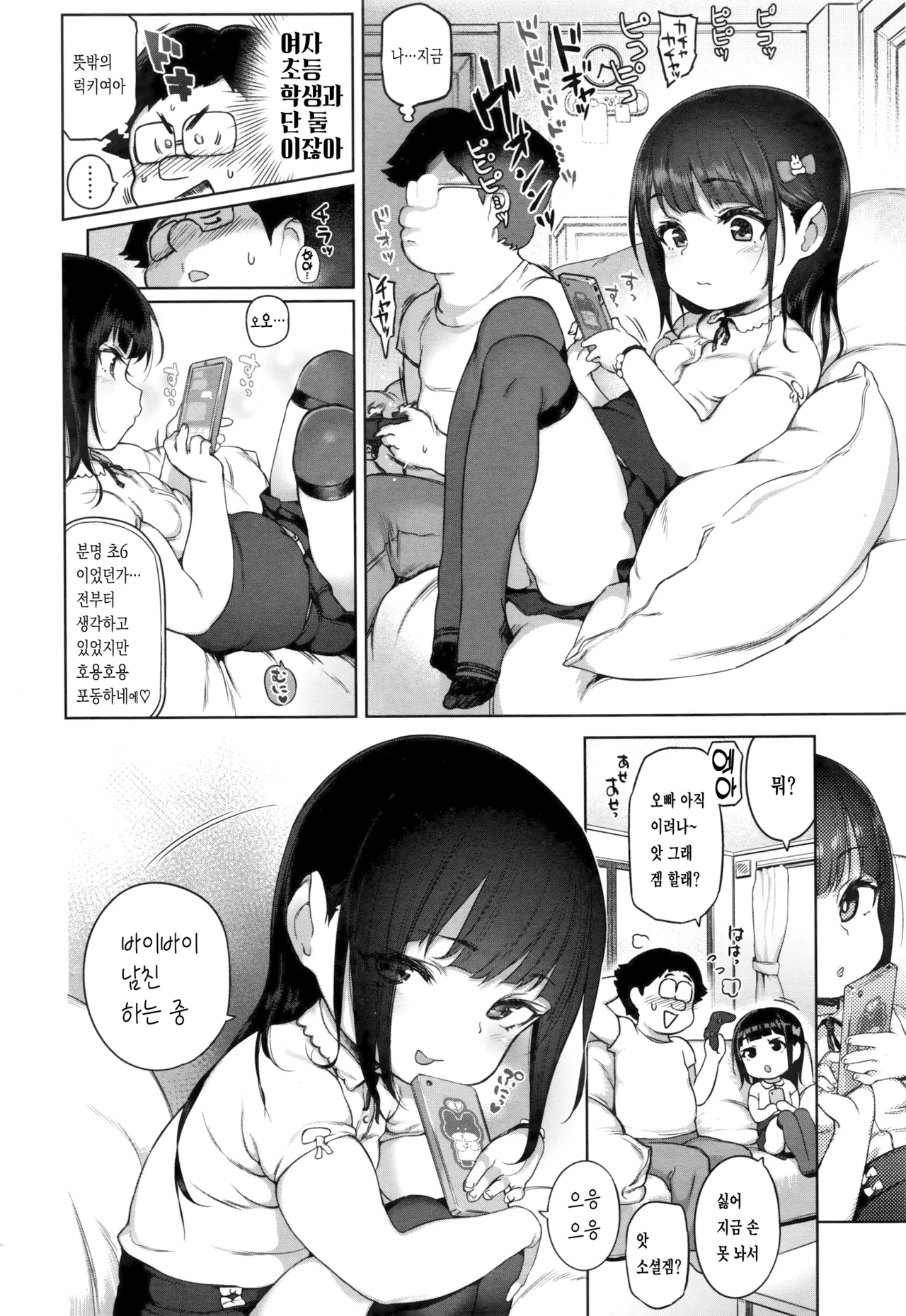 Surunara Suru yo ne? | 한다면 할 거지? page 2 full