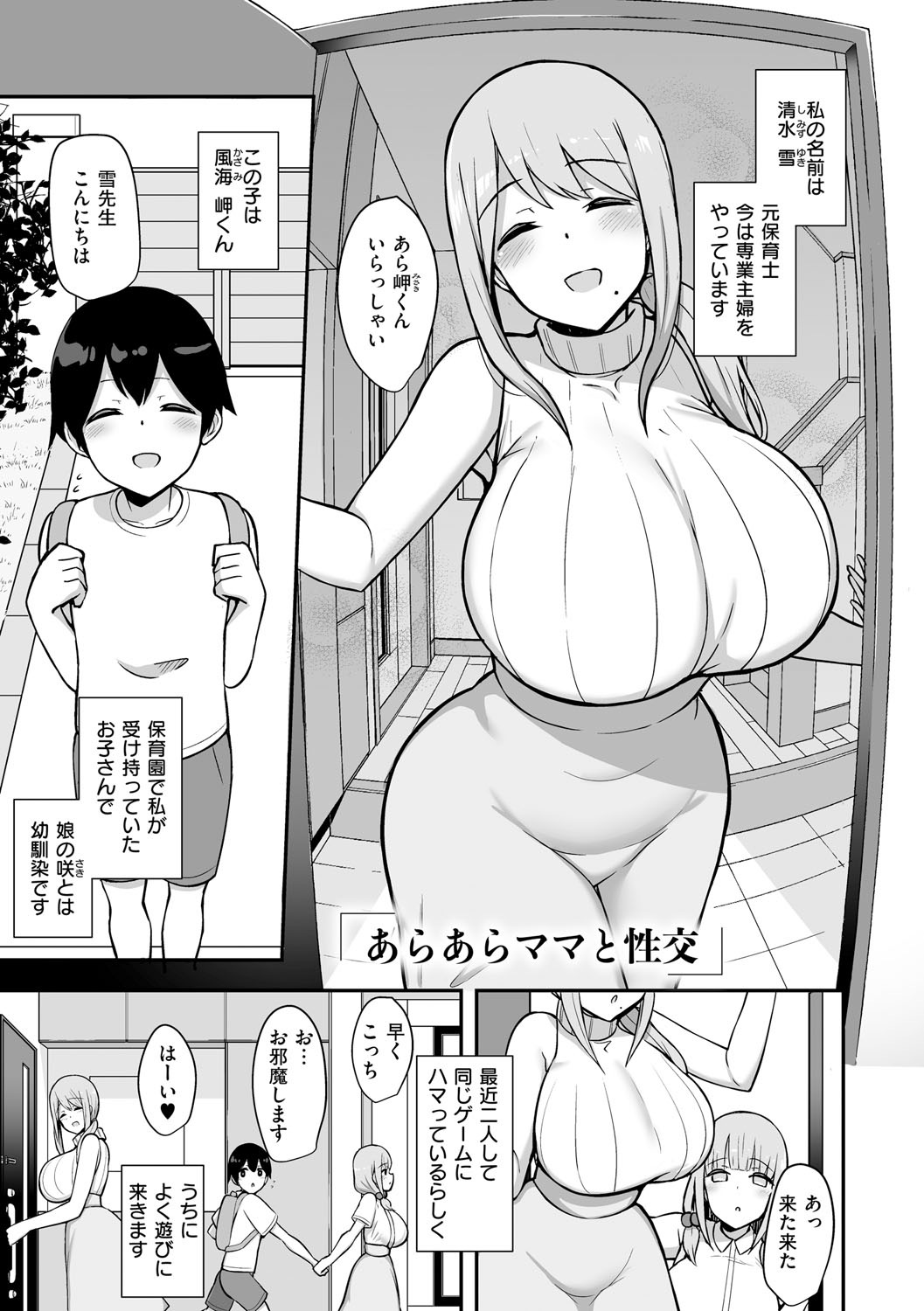 Bucchiri Micchaku Jittori Seikou page 10 full