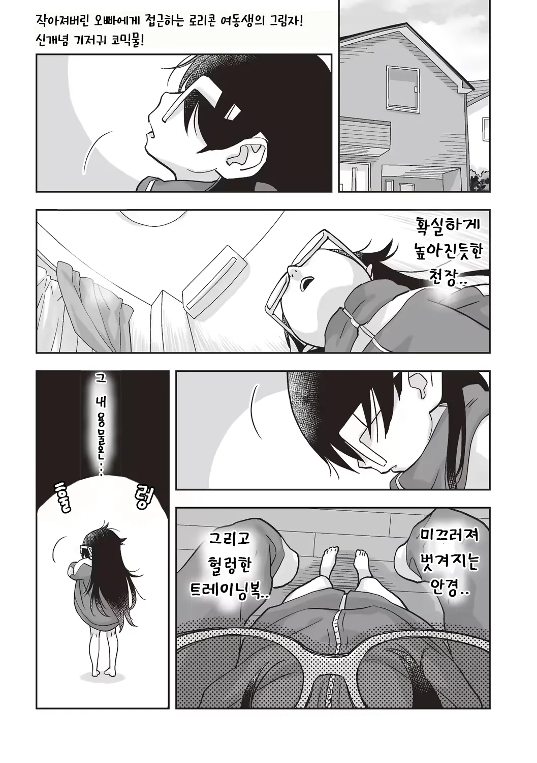 Omutsu de TS!? ― Ore ga Imouto de Imouto ga Ane de ― | 기저귀로 TS!?~내가 여동생이고, 여동생이 언니~ page 1 full