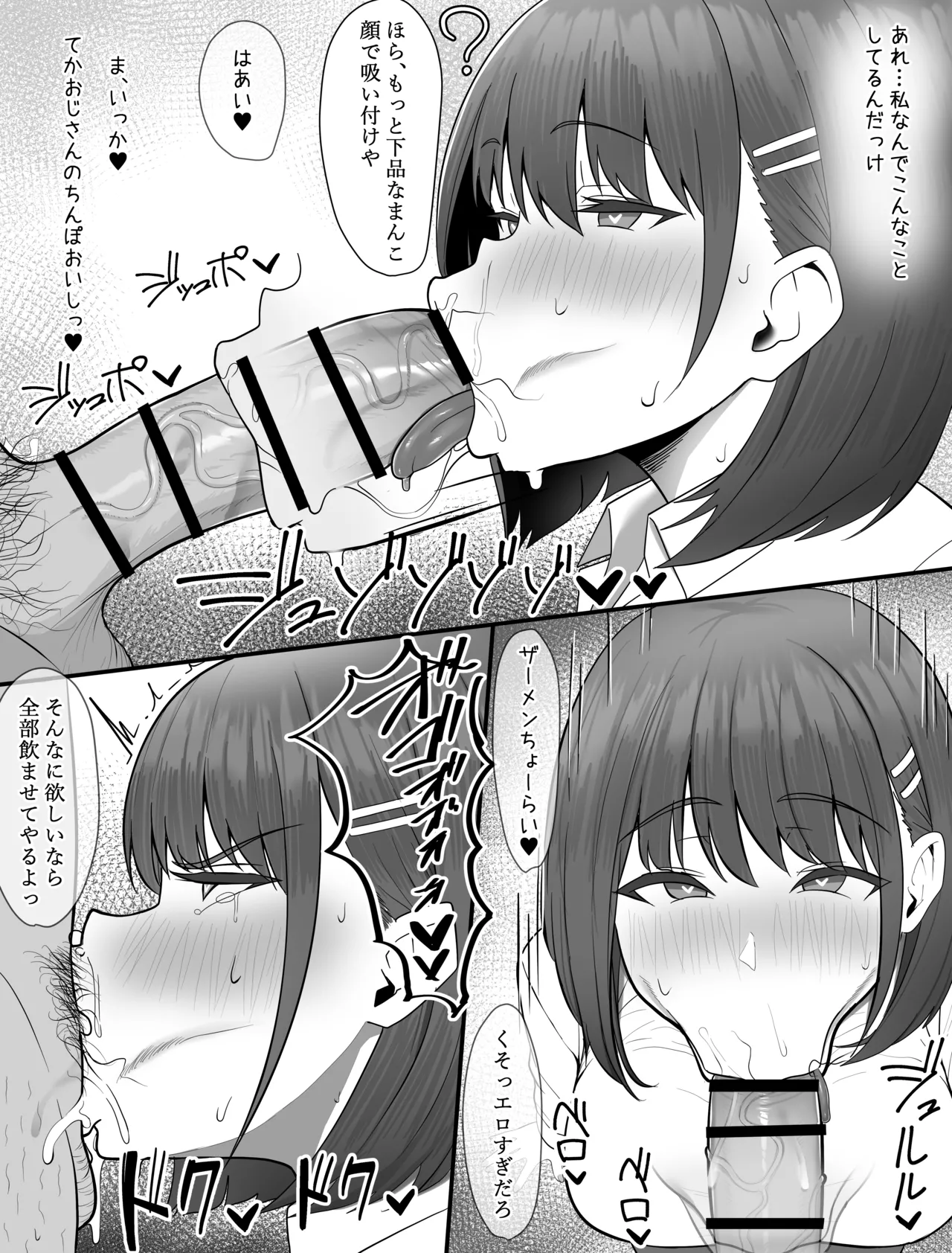 J〇催眠漫画 page 2 full