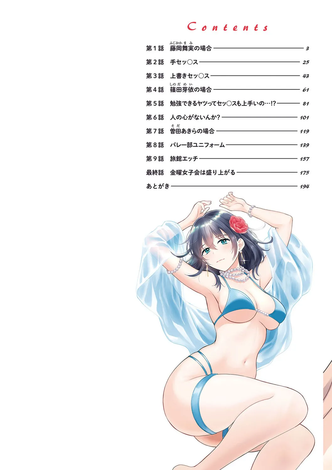 Jun na Kimi to Medetai Watashi page 2 full
