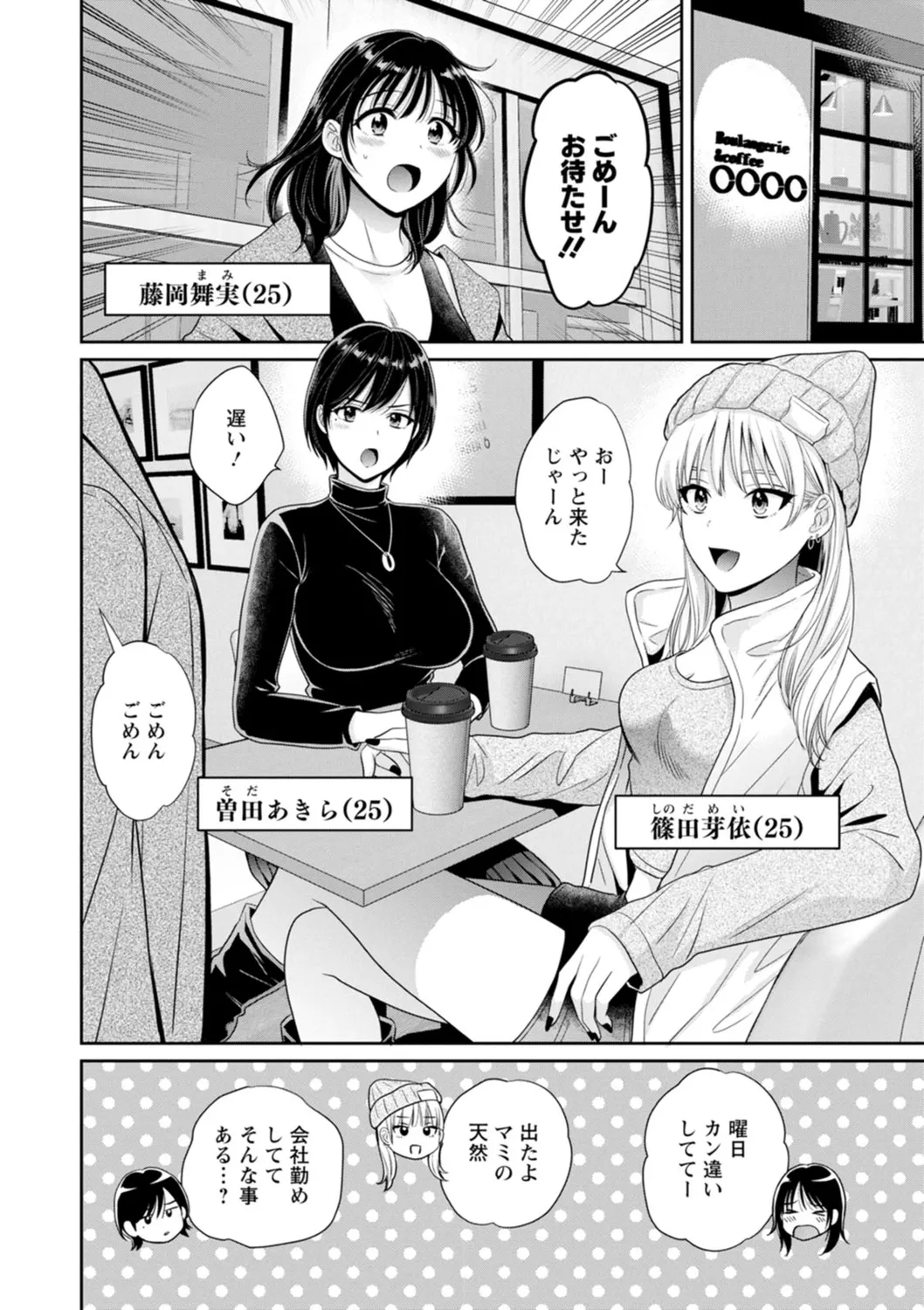 Jun na Kimi to Medetai Watashi page 8 full