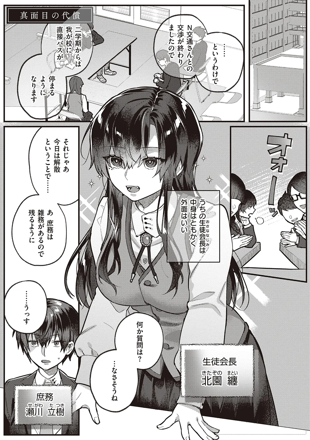 Houkago Immoral - After School Immoral page 5 full