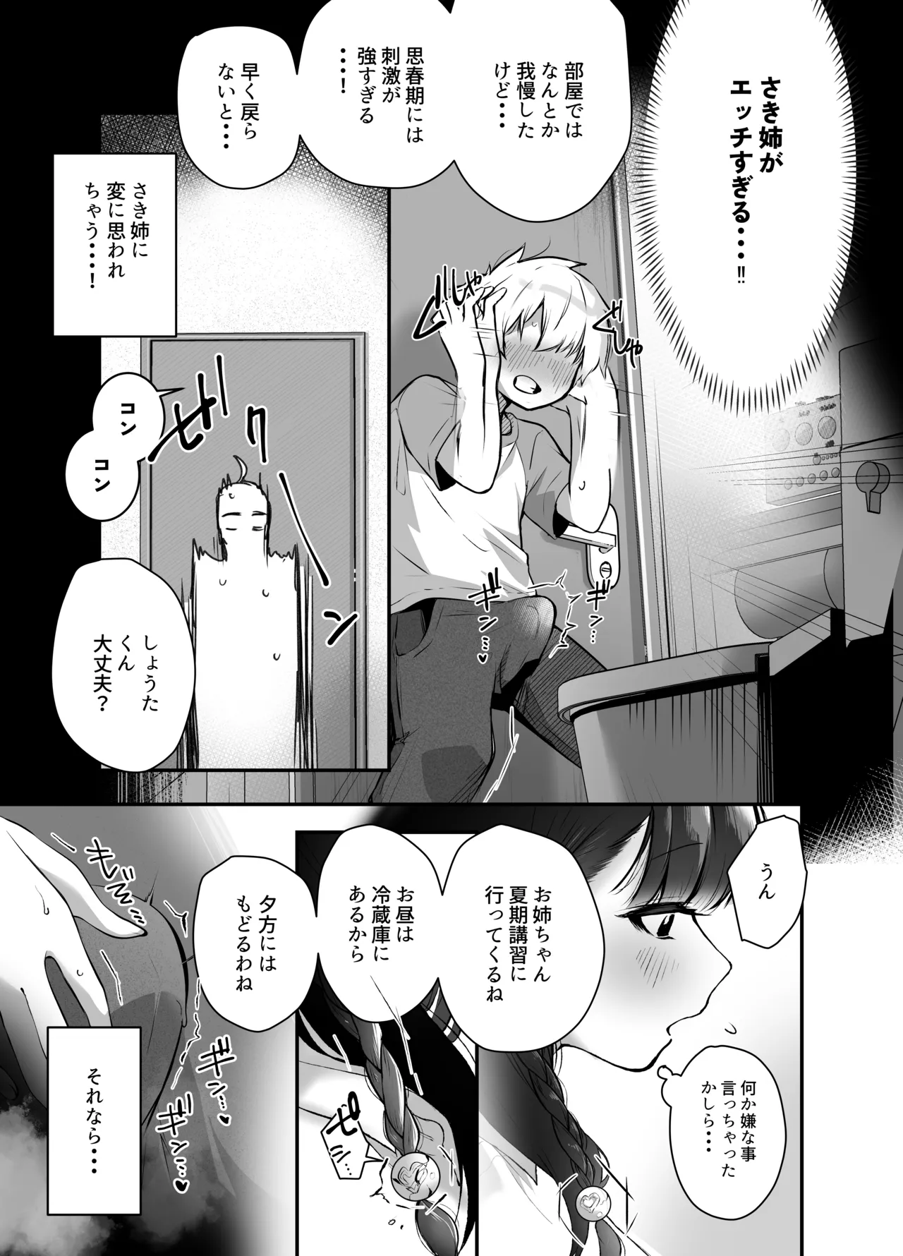 Rinzin no Seiso na O Nee tyan JK ha Boku wo Dekiai suru Dosukebe Inma desi ta page 5 full