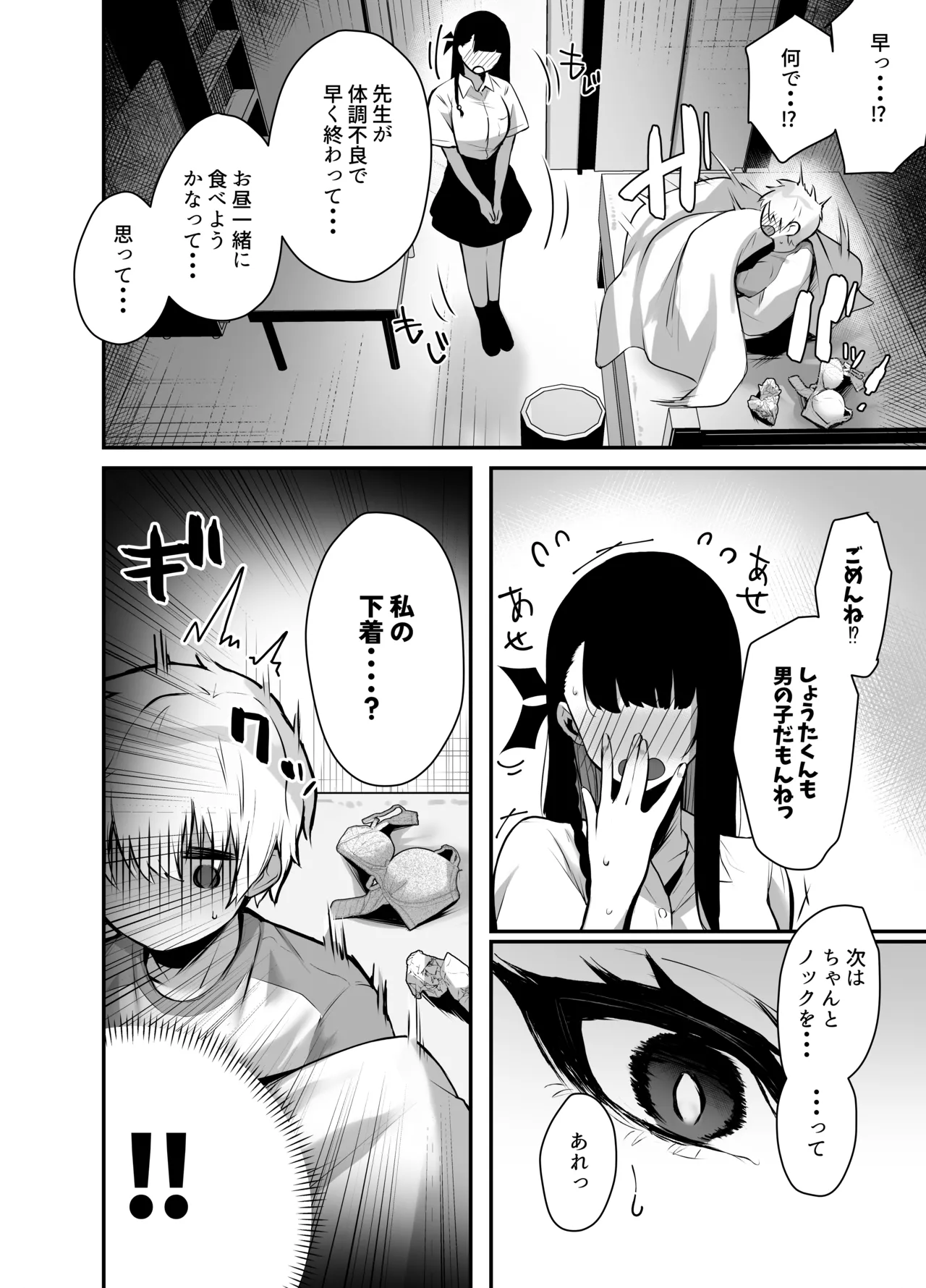 Rinzin no Seiso na O Nee tyan JK ha Boku wo Dekiai suru Dosukebe Inma desi ta page 8 full