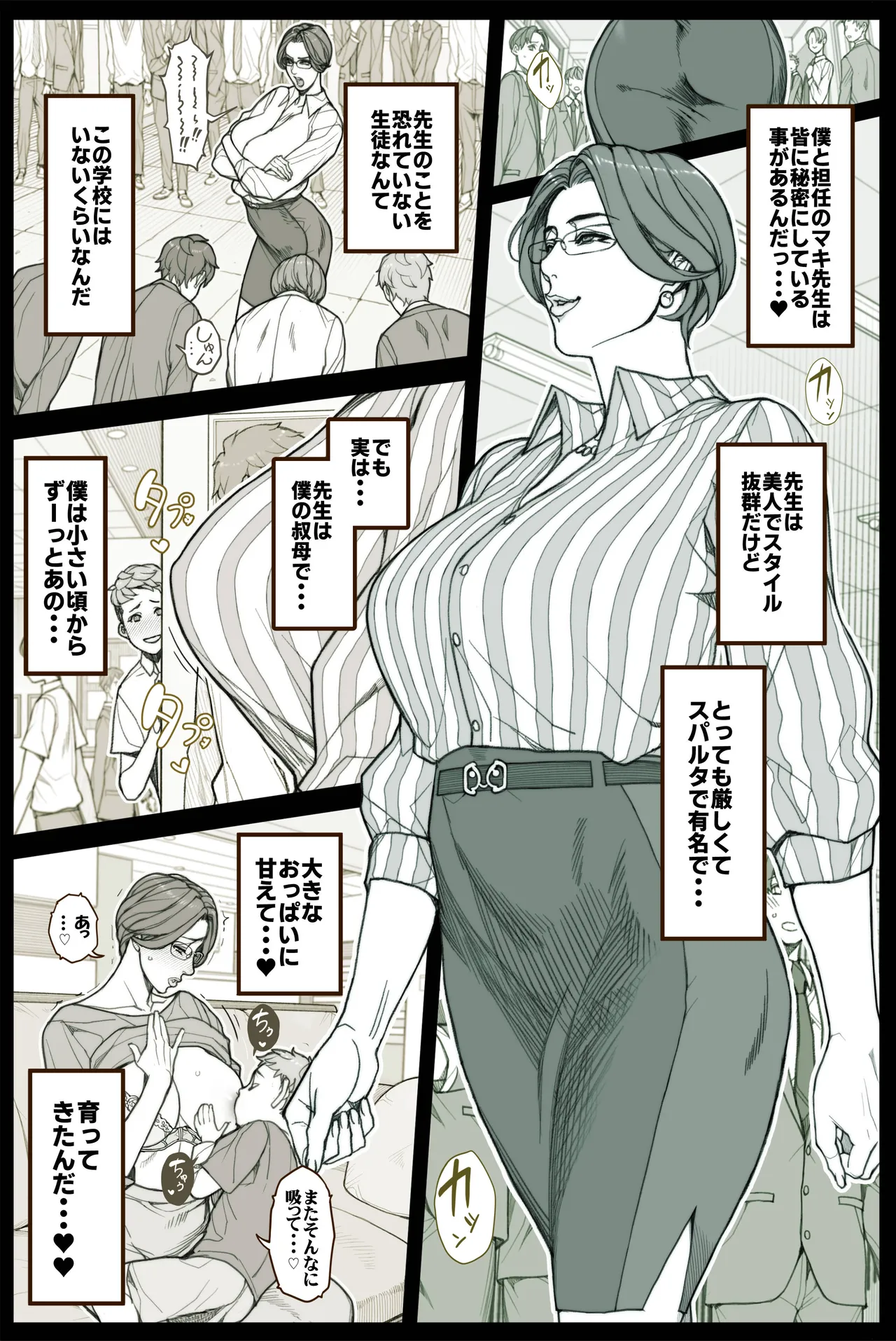 おっぱいの大きい美人教師の秘密（未完） page 1 full