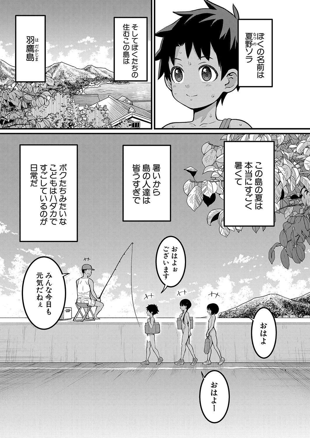 Hadaka Gurashi Ch. 1-13 page 5 full